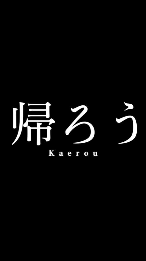 のインスタグラム：「・ 振付・撮影・編集 @tomoyadaikoku 先生 スタジオ RAY @dancestudio.ray さん ・ ♪:帰ろう(Kaerou)/藤井風(Fuji Kaze) ・ 自分史上1番ジャズをした振付で 難しかったけど新たな発見が多くて、 他の人を見て同じ振付でも感情が見えて、 見てて感動できて、 どうしよるんやろって動画見返して こうしよるんや！って分かった時の感動もあって 自分の出来てないところばっかり見つかるけど その分研究出来て、 もっと身につけるまで頑張らないといけんなと 反省もありますが ジャズをたくさん踊れて、勉強になって、良かったです! そして撮影してもらえることはありがたいことで、作品として残るものをもっとしっかり踊れるようになりたいと 改めて思いました😭 今回もありがとうございました！」