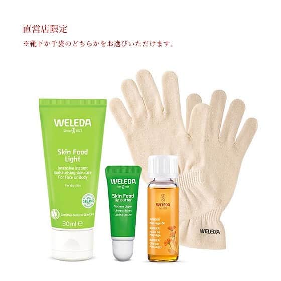 ヴェレダ Weleda Japanさんのインスタグラム写真 - (ヴェレダ Weleda JapanInstagram)「【11/1新発売】直営店・公式オンラインショップ限定ホリデーコフレ . 今年のクリスマスは、おやすみ時に手足を優しく包み込む靴下または手袋とヴェレダ製品をギフトに。公式オンラインショップ・直営店限定のギフトが11/1(日)に新発売いたしました。 . メイドインジャパンにこだわり、無染色の優しい風合いをいかしたオーガニックコットンのライフスタイルブランド『プリスティン』 @pristine_official とのコラボレーションアイテムです。 . ものづくりをするすべての工程において、地球・環境・人にやさしい方法を選んで作られています。 . 秋冬シーズンにおすすめのヴェレダ製品とオーガニックコットンの「薄手おやすみソックス」、「保湿手袋」をセットにしました。 . ■セット内容 ￣￣￣￣￣￣ ソックスと手袋のどちらのセットになるか、直営店・公式オンラインショップによって異なりますので、2枚目以降の画像でご確認くださいませ。 . 【直営店限定】【WEB限定】 . <1>スキンフードセット スキンフード 30mL、スキンフード リップバター、アルニカ マッサージオイル 10mL ミニサイズ、手袋・ソックスのどちらか . <2>アルニカ バスミルクセット アルニカ バスミルク 200mL、アルニカ マッサージオイル 10mL ミニサイズ、スキンフード 10mL ミニサイズ、手袋・ソックスのどちらか . 【直営店限定】 . <1>スキンフード ライトセット スキンフード ライト 30mL、スキンフード リップバター、アルニカ マッサージオイル 10mL ミニサイズ、手袋・ソックスのどちらか . <2>ざくろ オイルセット ざくろ オイル 100mL、ざくろ ハンドクリーム 10mL ミニサイズ、手袋・ソックスのどちらか . 手や踵などの荒れのおやすみ時のケアにもおすすめ。しっかり温めて、冷え予防にも◎。 . オーガニックコットンが温かく、優しく包み込む限定ホリデーコフレをぜひチェックしてみてくださいね。 . . #ヴェレダ #WELEDA #オーガニック #オーガニックコスメ #植物療法 #シュタイナー #ホリスティック #スキンフード #スキンフードライト #スキンフードリップバター #アルニカバスミルク #アルニカマッサージオイル #ざくろオイル #ざくろハンドクリーム #肌荒れ #手荒れ #温活 #手袋 #ソックス #オーガニックコットン」11月2日 21時05分 - weleda_japan