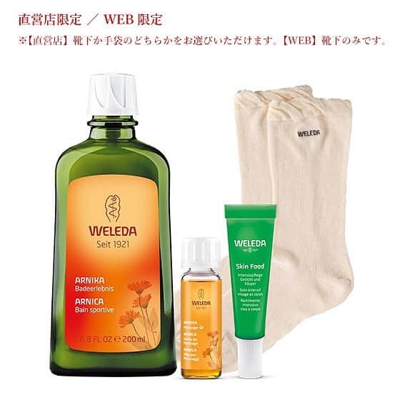 ヴェレダ Weleda Japanさんのインスタグラム写真 - (ヴェレダ Weleda JapanInstagram)「【11/1新発売】直営店・公式オンラインショップ限定ホリデーコフレ . 今年のクリスマスは、おやすみ時に手足を優しく包み込む靴下または手袋とヴェレダ製品をギフトに。公式オンラインショップ・直営店限定のギフトが11/1(日)に新発売いたしました。 . メイドインジャパンにこだわり、無染色の優しい風合いをいかしたオーガニックコットンのライフスタイルブランド『プリスティン』 @pristine_official とのコラボレーションアイテムです。 . ものづくりをするすべての工程において、地球・環境・人にやさしい方法を選んで作られています。 . 秋冬シーズンにおすすめのヴェレダ製品とオーガニックコットンの「薄手おやすみソックス」、「保湿手袋」をセットにしました。 . ■セット内容 ￣￣￣￣￣￣ ソックスと手袋のどちらのセットになるか、直営店・公式オンラインショップによって異なりますので、2枚目以降の画像でご確認くださいませ。 . 【直営店限定】【WEB限定】 . <1>スキンフードセット スキンフード 30mL、スキンフード リップバター、アルニカ マッサージオイル 10mL ミニサイズ、手袋・ソックスのどちらか . <2>アルニカ バスミルクセット アルニカ バスミルク 200mL、アルニカ マッサージオイル 10mL ミニサイズ、スキンフード 10mL ミニサイズ、手袋・ソックスのどちらか . 【直営店限定】 . <1>スキンフード ライトセット スキンフード ライト 30mL、スキンフード リップバター、アルニカ マッサージオイル 10mL ミニサイズ、手袋・ソックスのどちらか . <2>ざくろ オイルセット ざくろ オイル 100mL、ざくろ ハンドクリーム 10mL ミニサイズ、手袋・ソックスのどちらか . 手や踵などの荒れのおやすみ時のケアにもおすすめ。しっかり温めて、冷え予防にも◎。 . オーガニックコットンが温かく、優しく包み込む限定ホリデーコフレをぜひチェックしてみてくださいね。 . . #ヴェレダ #WELEDA #オーガニック #オーガニックコスメ #植物療法 #シュタイナー #ホリスティック #スキンフード #スキンフードライト #スキンフードリップバター #アルニカバスミルク #アルニカマッサージオイル #ざくろオイル #ざくろハンドクリーム #肌荒れ #手荒れ #温活 #手袋 #ソックス #オーガニックコットン」11月2日 21時05分 - weleda_japan