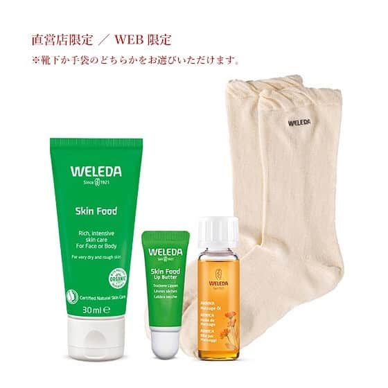 ヴェレダ Weleda Japanさんのインスタグラム写真 - (ヴェレダ Weleda JapanInstagram)「【11/1新発売】直営店・公式オンラインショップ限定ホリデーコフレ . 今年のクリスマスは、おやすみ時に手足を優しく包み込む靴下または手袋とヴェレダ製品をギフトに。公式オンラインショップ・直営店限定のギフトが11/1(日)に新発売いたしました。 . メイドインジャパンにこだわり、無染色の優しい風合いをいかしたオーガニックコットンのライフスタイルブランド『プリスティン』 @pristine_official とのコラボレーションアイテムです。 . ものづくりをするすべての工程において、地球・環境・人にやさしい方法を選んで作られています。 . 秋冬シーズンにおすすめのヴェレダ製品とオーガニックコットンの「薄手おやすみソックス」、「保湿手袋」をセットにしました。 . ■セット内容 ￣￣￣￣￣￣ ソックスと手袋のどちらのセットになるか、直営店・公式オンラインショップによって異なりますので、2枚目以降の画像でご確認くださいませ。 . 【直営店限定】【WEB限定】 . <1>スキンフードセット スキンフード 30mL、スキンフード リップバター、アルニカ マッサージオイル 10mL ミニサイズ、手袋・ソックスのどちらか . <2>アルニカ バスミルクセット アルニカ バスミルク 200mL、アルニカ マッサージオイル 10mL ミニサイズ、スキンフード 10mL ミニサイズ、手袋・ソックスのどちらか . 【直営店限定】 . <1>スキンフード ライトセット スキンフード ライト 30mL、スキンフード リップバター、アルニカ マッサージオイル 10mL ミニサイズ、手袋・ソックスのどちらか . <2>ざくろ オイルセット ざくろ オイル 100mL、ざくろ ハンドクリーム 10mL ミニサイズ、手袋・ソックスのどちらか . 手や踵などの荒れのおやすみ時のケアにもおすすめ。しっかり温めて、冷え予防にも◎。 . オーガニックコットンが温かく、優しく包み込む限定ホリデーコフレをぜひチェックしてみてくださいね。 . . #ヴェレダ #WELEDA #オーガニック #オーガニックコスメ #植物療法 #シュタイナー #ホリスティック #スキンフード #スキンフードライト #スキンフードリップバター #アルニカバスミルク #アルニカマッサージオイル #ざくろオイル #ざくろハンドクリーム #肌荒れ #手荒れ #温活 #手袋 #ソックス #オーガニックコットン」11月2日 21時05分 - weleda_japan