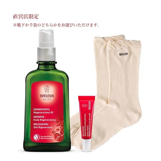 ヴェレダ Weleda Japanさんのインスタグラム写真 - (ヴェレダ Weleda JapanInstagram)「【11/1新発売】直営店・公式オンラインショップ限定ホリデーコフレ . 今年のクリスマスは、おやすみ時に手足を優しく包み込む靴下または手袋とヴェレダ製品をギフトに。公式オンラインショップ・直営店限定のギフトが11/1(日)に新発売いたしました。 . メイドインジャパンにこだわり、無染色の優しい風合いをいかしたオーガニックコットンのライフスタイルブランド『プリスティン』 @pristine_official とのコラボレーションアイテムです。 . ものづくりをするすべての工程において、地球・環境・人にやさしい方法を選んで作られています。 . 秋冬シーズンにおすすめのヴェレダ製品とオーガニックコットンの「薄手おやすみソックス」、「保湿手袋」をセットにしました。 . ■セット内容 ￣￣￣￣￣￣ ソックスと手袋のどちらのセットになるか、直営店・公式オンラインショップによって異なりますので、2枚目以降の画像でご確認くださいませ。 . 【直営店限定】【WEB限定】 . <1>スキンフードセット スキンフード 30mL、スキンフード リップバター、アルニカ マッサージオイル 10mL ミニサイズ、手袋・ソックスのどちらか . <2>アルニカ バスミルクセット アルニカ バスミルク 200mL、アルニカ マッサージオイル 10mL ミニサイズ、スキンフード 10mL ミニサイズ、手袋・ソックスのどちらか . 【直営店限定】 . <1>スキンフード ライトセット スキンフード ライト 30mL、スキンフード リップバター、アルニカ マッサージオイル 10mL ミニサイズ、手袋・ソックスのどちらか . <2>ざくろ オイルセット ざくろ オイル 100mL、ざくろ ハンドクリーム 10mL ミニサイズ、手袋・ソックスのどちらか . 手や踵などの荒れのおやすみ時のケアにもおすすめ。しっかり温めて、冷え予防にも◎。 . オーガニックコットンが温かく、優しく包み込む限定ホリデーコフレをぜひチェックしてみてくださいね。 . . #ヴェレダ #WELEDA #オーガニック #オーガニックコスメ #植物療法 #シュタイナー #ホリスティック #スキンフード #スキンフードライト #スキンフードリップバター #アルニカバスミルク #アルニカマッサージオイル #ざくろオイル #ざくろハンドクリーム #肌荒れ #手荒れ #温活 #手袋 #ソックス #オーガニックコットン」11月2日 21時05分 - weleda_japan