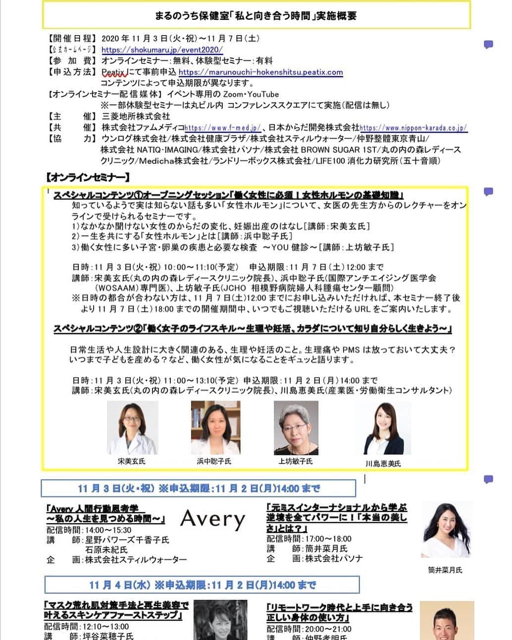 筒井菜月のインスタグラム：「【出演情報　まるのうち保健室〜私と向き合う時間〜】 ・ すっかり告知が遅くなってしまいましたが、まるのうち保健室〜私と向き合う時間〜に本日講師として登壇します😊告知が不十分であったにも関わらず、沢山の方々にお申し込み頂き心より感謝申し上げます🥰 ・ 今回のテーマは、『逆境をパワーに！本当の美しさとは？』についてお話させて頂きます。 私は、全ての人は存在そのものが本当に美しい。と考えています。ウェビナーでは、その元々ある美しさを味わって育てて周りに伝えていくワークなどを行って行きたいと思います💗 ・ まるのうち保健室は、11/7まで開催中ですので、ご興味のある方はぜひご参加くださいませ🥰 ・ 〜以下引用です〜 ・ 働く女性のこれからのライフイベント、食、働き方、余暇の過ごし方、人生設計など、未来の姿に寄り添う「Will Conscious Marunouchi」が今秋提案するのは「私と向き合う時間」。これまで3,000名を超える働く女性との対話の中で、PMS（月経前症候群と呼ばれ、生理前に起こる心やからだの不調のこと）や疲労感が取れないなどの不定愁訴、理想的な体形や食事のことなど様々な声と向き合ってきました。今回の「まるのうち保健室」では、女性の日々の健康と密接に関係する「女性ホルモン」にフォーカスし、女性のライフイベントや健康について学びます。セミナーもマインドフルネスから運動、睡眠、自分らしい生き方など多種多様！　どうぞお気軽にご参加ください。 ・ https://shokumaru.jp/event2020/ ・ #まるのうち保健室　#丸ビル　#WillConsciousMarunouchi #私と向き合う時間　#健康美　#health #beauty #smile #笑顔　#パソナグループ　#パソナ　#pasona #幸せ　#本当の幸せとは？ #筒井菜月　#真善美　#happy」