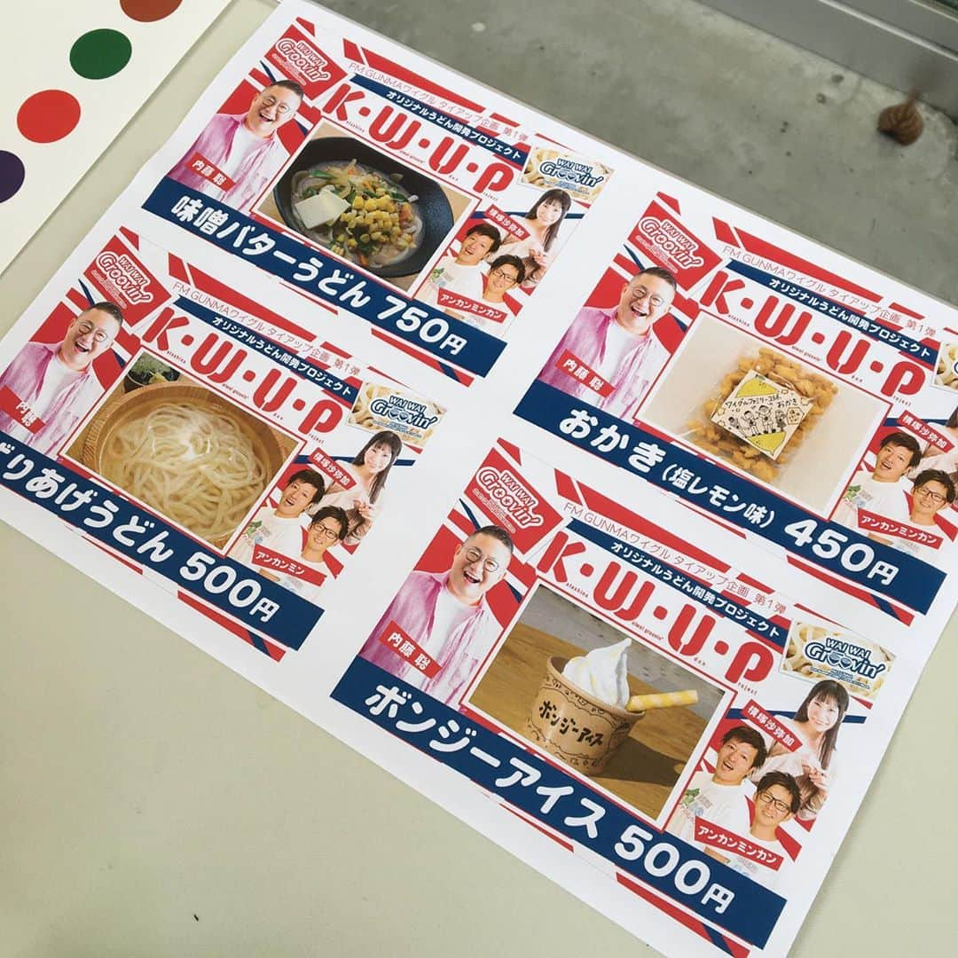 富所哲平さんのインスタグラム写真 - (富所哲平Instagram)「【特製ステッカー、良いね！】  9:00〜  先着300名の抽選会  『道の駅 尾瀬かたしな』にて、  終わり次第終了です！  拡散希望！ #ずりあげ #WG863 #fmgunma #ステッカー #うどん #まもなく」11月3日 8時53分 - tomitetsu823