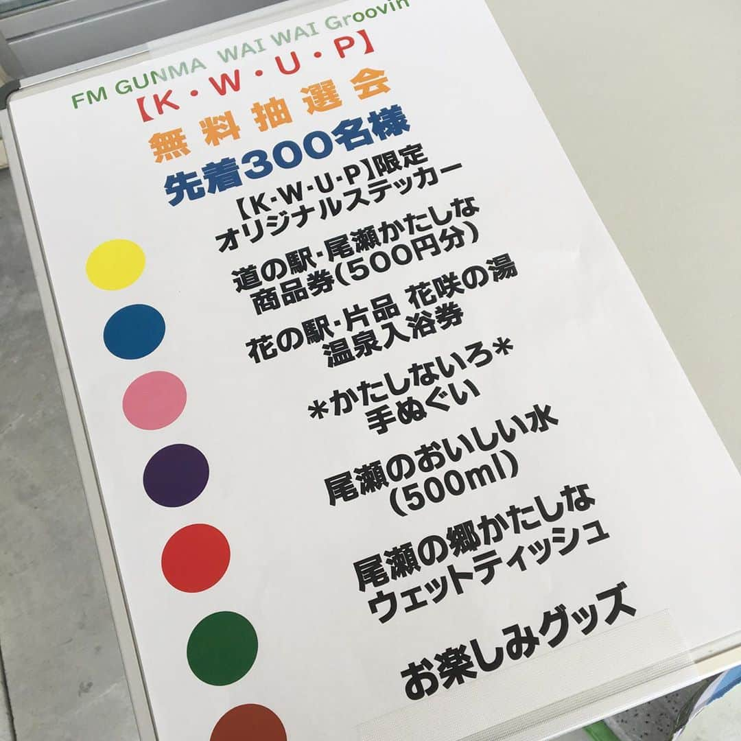 富所哲平さんのインスタグラム写真 - (富所哲平Instagram)「【特製ステッカー、良いね！】  9:00〜  先着300名の抽選会  『道の駅 尾瀬かたしな』にて、  終わり次第終了です！  拡散希望！ #ずりあげ #WG863 #fmgunma #ステッカー #うどん #まもなく」11月3日 8時53分 - tomitetsu823