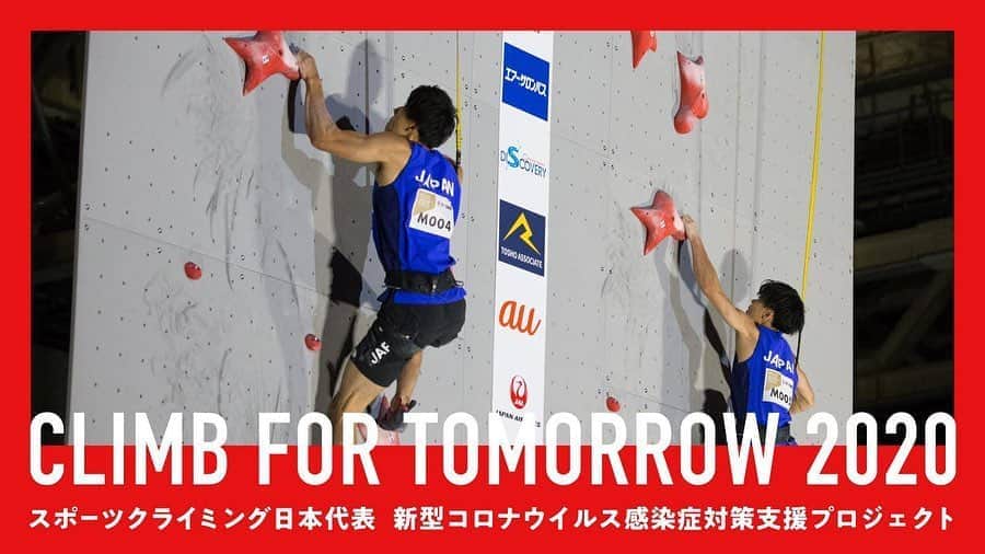 藤井快さんのインスタグラム写真 - (藤井快Instagram)「スポーツクライミング日本代表は新型コロナウイルス感染症対策への支援活動として、 「Climb for Tomorrow 2020プロジェクト」を立ち上げました。  現在、感染症対策のための支援金をクラウドファンディングサイト Makuakeで募集しています。 ご興味がある方は下のURLをチェックしてみてください。 ↓↓↓↓↓↓↓↓↓  https://makuake.com/project/cft2020/   ↑↑↑↑↑↑↑↑↑↑ 競技、観戦、岩、ジム、全てがまた楽しめる日々が早く来ることを祈っています！  みなさまのご協力、ご支援をお願い致します！   #Climbfortomorrow2020 #新型コロナ感染症対策支援 #Makuake #マクアケ」11月3日 8時55分 - fujii_kokoro