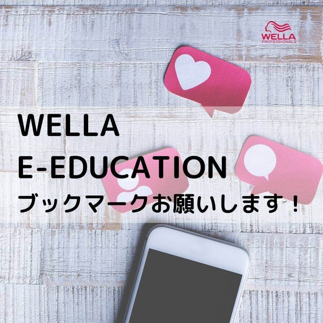 Wella Professionals Japanさんのインスタグラム写真 - (Wella Professionals JapanInstagram)「WELLA E-EDUCATION  ウエラのオンライン教育サポートサイト WELLA E-EDUCATION はご存知ですか⁉️  好きな時間にどこからでも、カラー、スタイリング、ケアのウエラ製品情報はもちろん、オンラインセミナーのご案内、全国のスタジオセミナースケジュールも確認出来ます✨  Webで簡単に復習出来る確認テストや、新しく生まれ変わったコレストンパーフェクト製品情報を知りたい内容だけピンポイントで学べるモジュールコンテンツ【Webinar(ウェビナー)】も掲載‼️  今後ますますコンテンツを充実していく予定です✨  🔍wella e-educationで検索してブックマークをお願い致します🤲  #wella #wellaprofessional #ウエラ #ウエラプロフェッショナル #ウエラ教育 #eduation #wellaeducation #wellaonlineseminar #onlineseminar #virtualclassroom #vc #コレストン #イルミナカラー #イルミナ #ブリーチ #ハイライト #デザインカラー #バレイヤージュ #美容師 #美容」11月3日 9時00分 - wellapro_japan