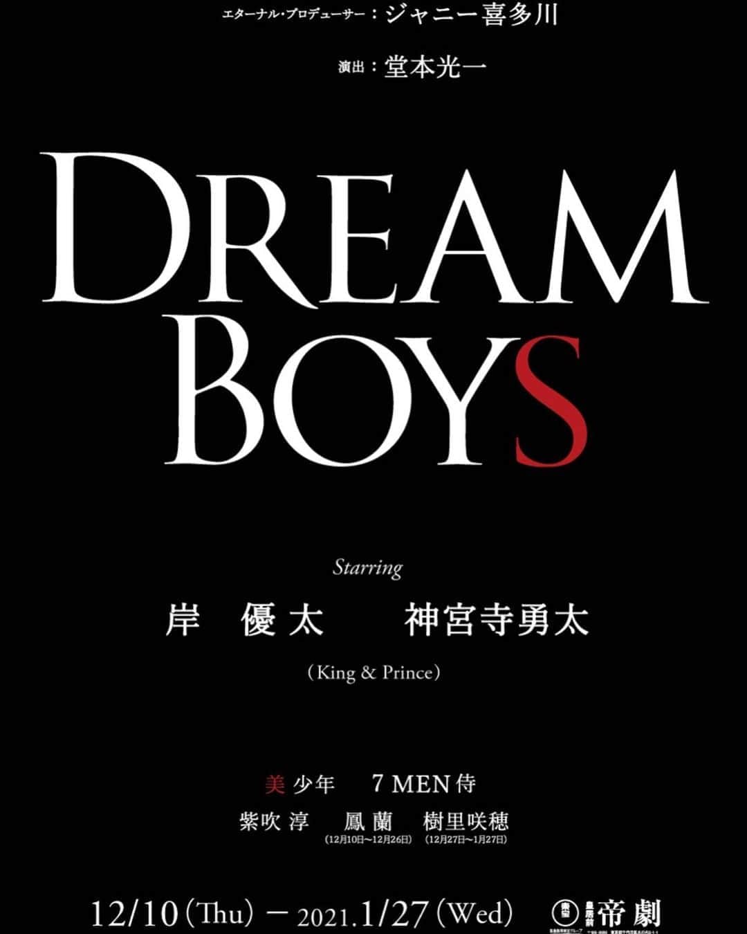 火口秀幸のインスタグラム：「#DREAMBOYS #ジャニーさん　の　#名作 再び #岸優太　#神宮寺勇太 ダブル　ゆうた　のドリボー 振付　やらせて頂きます  #KingandPrince  #帝国劇場 #ジャニーズ #美少年　#7MEN侍  #振付」