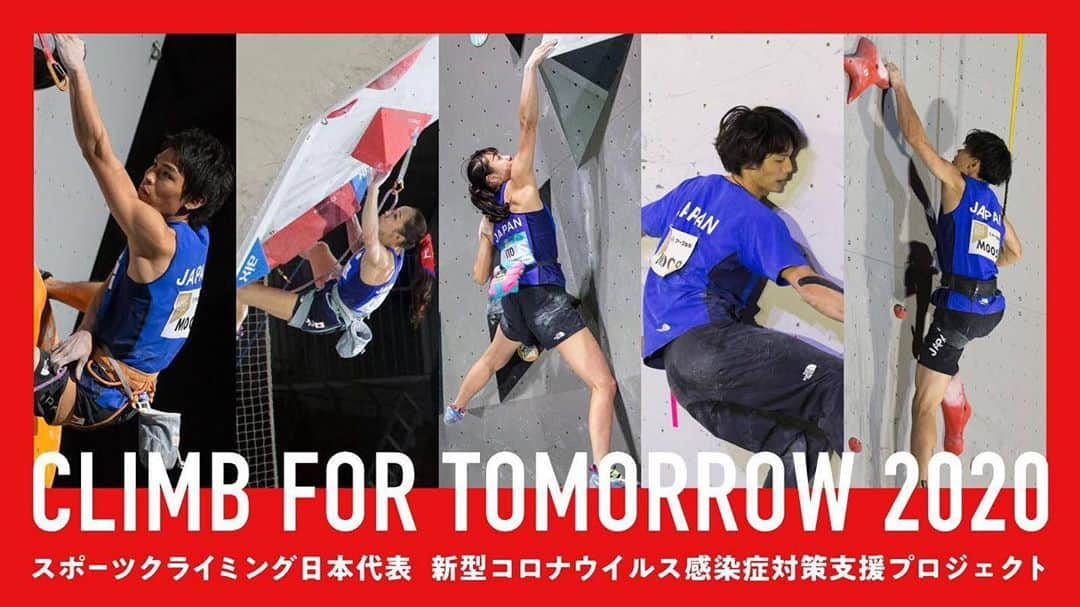 杉本怜のインスタグラム：「【CLIMB FOR TOMORROW 2020】  Top of the top も大盛り上がりで幕を閉じましたが、もう一つプロジェクトが進行しています。その名もclimb for tomorrow。  スポーツクライミング日本代表は新型コロナウイルス感染症対策への支援活動として、Climb for Tomorrow 2020プロジェクトを立ち上げました。また世界中のみんなが気兼ねなく笑顔でクライミングができる日を願っています。みなさんのご支援をお願い致します。  下記のページにて受付中 https://makuake.com/project/cft2020/   "スポーツクライミング日本代表　マクアケ"で検索！   #Climbfortomorrow2020 #新型コロナウイルス感染症対策支援 #Makuake #マクアケ」