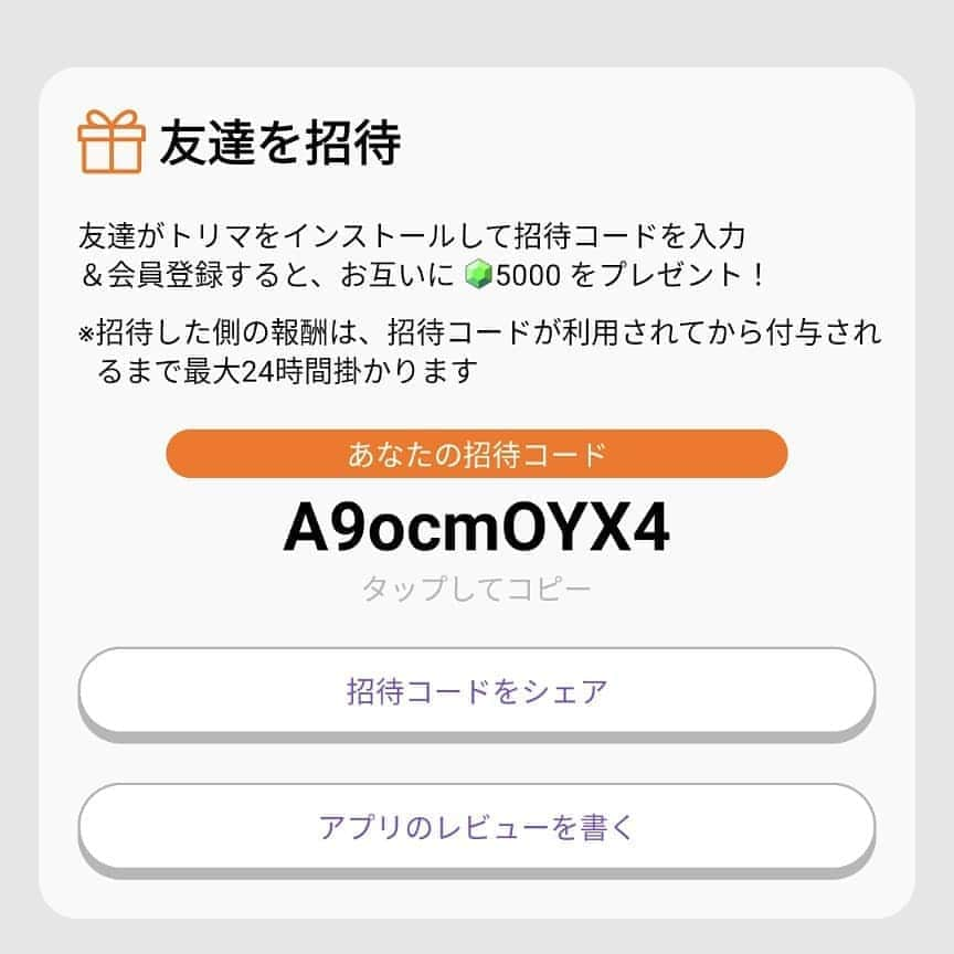 Kuboi Ayumiさんのインスタグラム写真 - (Kuboi AyumiInstagram)「お天気の良い日は娘たちとお散歩が日課。﻿ コロナで運動不足だったりするので、電車やバスを避けて歩くか自転車ばかり。﻿ ﻿ 最近は「トリマ」というアプリを入れて歩いています。﻿ ﻿ マツコの知らない世界でも﻿ポイ活が取り上げられていたりしていましたが﻿ 話題のポイ活が手間なく出来ちゃうアプリなんです。﻿ ﻿ ポチポチしたりしなくても移動するだけでどんどんポイントが貯まっているので、本当に簡単で。﻿ 車移動でもたまっていました！﻿ もちろん、貯まったポイントはamazonギフト券やdポイントなどに交換できちゃいます。﻿ 7月に公開して以来、たった2ヶ月で140,000ダウンロードもされている人気のアプリなんです。﻿ 紹介コードを使うとお互いにポイントがつくみたい。﻿ コードをのせておくので、もしよかったら使ってみてください。﻿ ﻿ ■紹介コード　A9ocmOYX4﻿ ﻿ 詳細はアプリストアでチェックしてみてくださいね。﻿ https://trip-mile.onelink.me/dW2Y/a581e52b﻿ ﻿ #トリマ #ポイ活 #移動するだけでマイルが貯まる #PR #ポイント #節約 #お小遣い #ポイント﻿ #Tポイント #楽天ポイント #dポイント #マツコの知らない世界」11月3日 19時08分 - himekagami