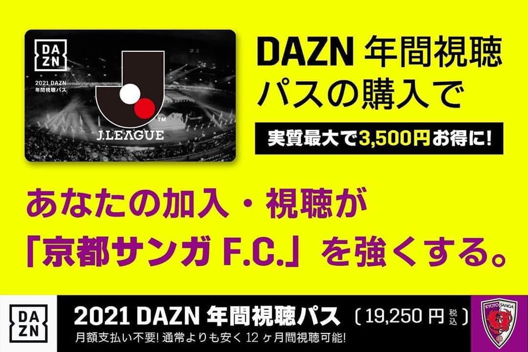 京都サンガF.C.さんのインスタグラム写真 - (京都サンガF.C.Instagram)「【2021DAZN年間視聴パス】販売のお知らせ💡  J.LEAGUE ONLINE STORE（京都サンガF.C.）にて、「DAZN年間視聴パス」販売開始‼️ 年間視聴パスは通常よりも安くお得に12ヶ月間の視聴が可能となります。 通常のお申し込みに比べ、2ヶ月分が無料で視聴できとってもお得です✨ ホームでも、アウェイでも、京都サンガF.C.へのご声援をよろしくお願いいたします📣   DAZNは明治安田生命J1、J2、J3リーグ戦全試合を放映しており、DAZN年間視聴パスのご購入金額の一部はクラブの強化費用として京都サンガF.C.に還元されるため、DAZNを通して応援するクラブをサポートしていただけます🤝  詳細🔽 https://www.sanga-fc.jp/news/p/15424/  #kyoto #sanga #京都 #サンガ #DAZN #年間 #視聴 #パス #12ヶ月 #お得  #加入 #クラブ #強化費用 #還元 #サポート  #魅せようKYOTOの一体感 #京都サンガ #闘紫 #TEAM京都」11月3日 18時03分 - kyotosanga_official