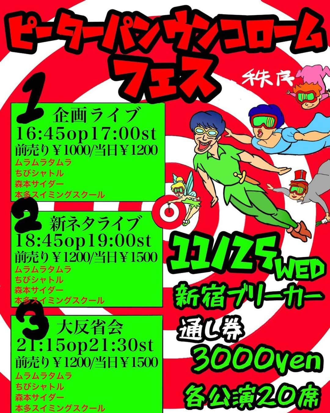 ムラムラタムラさんのインスタグラム写真 - (ムラムラタムラInstagram)「11月25日です！各ライブ20名限定です！」11月3日 18時47分 - muramocochan