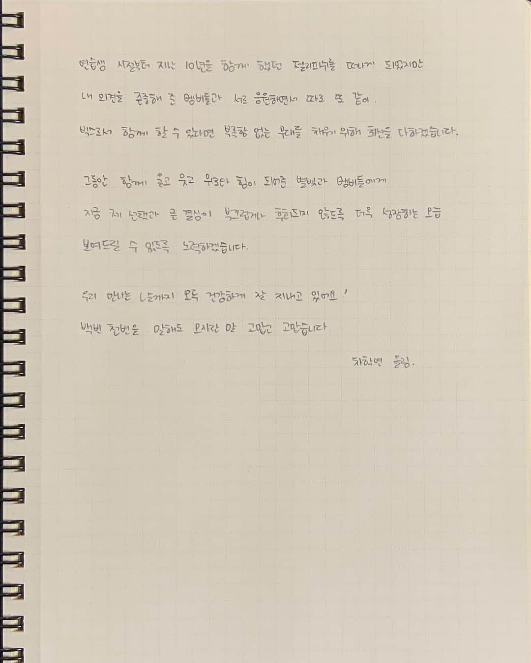 エンさんのインスタグラム写真 - (エンInstagram)「오늘의 기록_20201103  After due consideration and discussion with the VIXX members, I have made the decision that I will not be going forward with the renewal of my contract with the current agency and will be signing with a new agency in order to challenge myself further.  I apologise for the sudden news. I wanted to deliver this directly to STARLIGHT who would have been very surprised by the news articles.   The day of VIXX’s debut in 2012, the day the official fanclub STARLIGHT was established, and the first time I met Startlights at the KSPO DOME which I have always dreamed about since I was young.  From the day I cried with joy with STARLIGHT after coming no.1 at KBS MusicBank, when I did my first individual fan meeting, ‘Achahakyeon,’ and until I was discharged from the military recently. A long time has passed, but I vividly remember all the moments we spent together as if it was yesterday.  Even though I was never perfect, I was able to fill in the gaps and felt reassured because STARLIGHT was always there to support, laugh and cry with me.  I was lucky to have met you guys as VIXX’s N and was so happy for the last 8 years.  Thank you and thank you again.   Although I am leaving my agency where I have spent the last 10 years, from my time as a trainee before debut, I support the individual activities of the members who have respected my decision. If the day comes when we are able to go on stage as VIXX, I will do my best to make the stage shine.    I will try my best to show my development to STARLIGHT and VIXX members, who have given me strength and consolation through the happy and sad times, so that my current decision and determination will not be shameful or regretful.   (Let’s fight Covid19) and until the day we meet, be healthy and well! No matter how many times I say this it will never be enough to STARLIGHT. Thank you and thank you again.    From Hak-Yeon Cha.」11月3日 10時05分 - achahakyeon