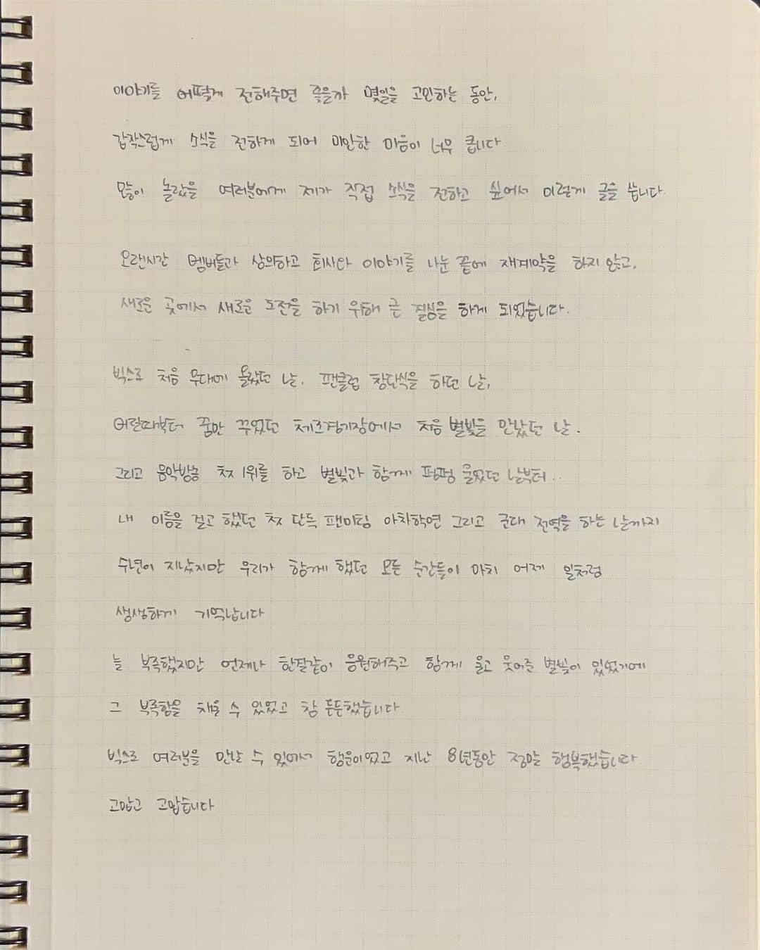 エンのインスタグラム：「오늘의 기록_20201103  After due consideration and discussion with the VIXX members, I have made the decision that I will not be going forward with the renewal of my contract with the current agency and will be signing with a new agency in order to challenge myself further.  I apologise for the sudden news. I wanted to deliver this directly to STARLIGHT who would have been very surprised by the news articles.   The day of VIXX’s debut in 2012, the day the official fanclub STARLIGHT was established, and the first time I met Startlights at the KSPO DOME which I have always dreamed about since I was young.  From the day I cried with joy with STARLIGHT after coming no.1 at KBS MusicBank, when I did my first individual fan meeting, ‘Achahakyeon,’ and until I was discharged from the military recently. A long time has passed, but I vividly remember all the moments we spent together as if it was yesterday.  Even though I was never perfect, I was able to fill in the gaps and felt reassured because STARLIGHT was always there to support, laugh and cry with me.  I was lucky to have met you guys as VIXX’s N and was so happy for the last 8 years.  Thank you and thank you again.   Although I am leaving my agency where I have spent the last 10 years, from my time as a trainee before debut, I support the individual activities of the members who have respected my decision. If the day comes when we are able to go on stage as VIXX, I will do my best to make the stage shine.    I will try my best to show my development to STARLIGHT and VIXX members, who have given me strength and consolation through the happy and sad times, so that my current decision and determination will not be shameful or regretful.   (Let’s fight Covid19) and until the day we meet, be healthy and well! No matter how many times I say this it will never be enough to STARLIGHT. Thank you and thank you again.    From Hak-Yeon Cha.」