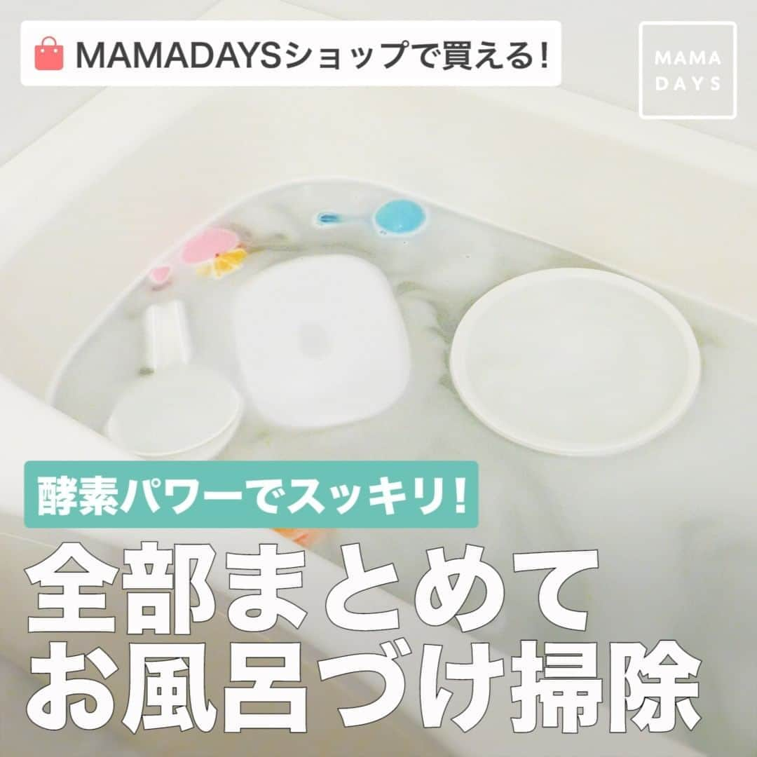 MAMA DAYS -ママデイズ- 公式Instagramのインスタグラム