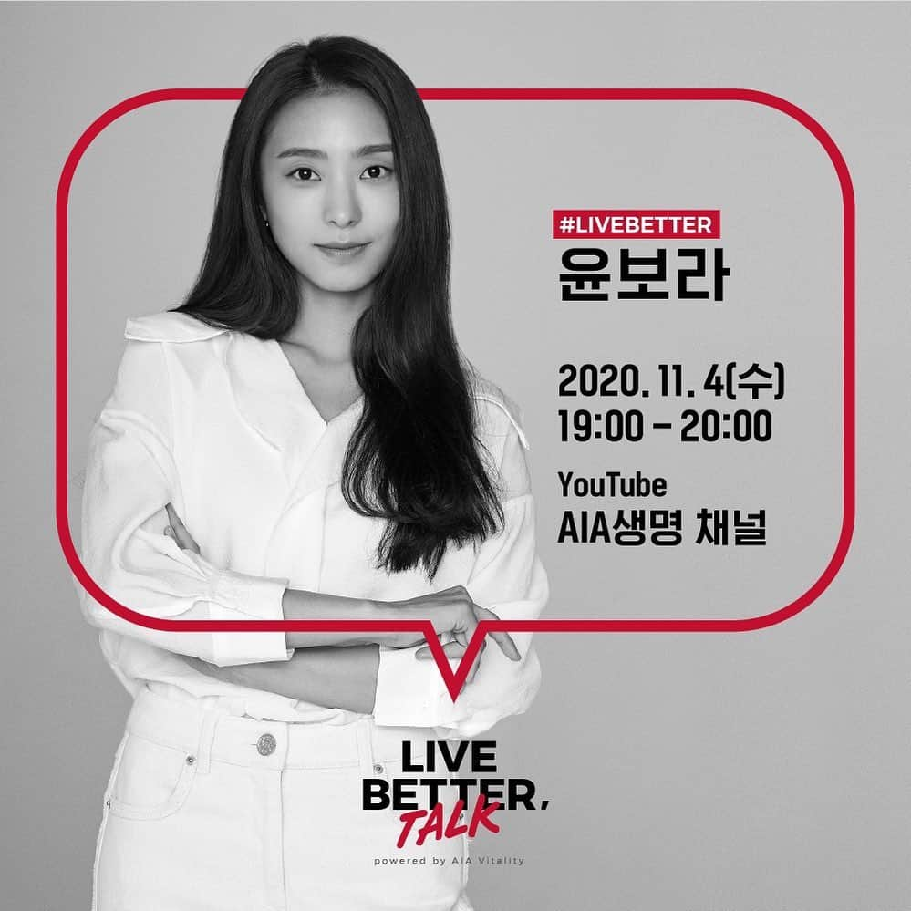 ボラさんのインスタグラム写真 - (ボラInstagram)「제가 브랜드 엠버서더로 참여한  AIA Vitality 😘 의 토크 세션   Live Better, Talk가 바로 내일!  11월 4일 수요일 오후 7시에 방송된다고 합니다. 더 나은 삶을 위해 AIA Vitality와 함께한  저의 이야기를 담았는데요~ AIA 생명 유투브 채널에서 오후 7시에  본방 사수 해주세요.! @aia_life_korea  #광고  #AIAVitalityKR #LiveBetter」11月3日 11時40分 - borabora_sugar