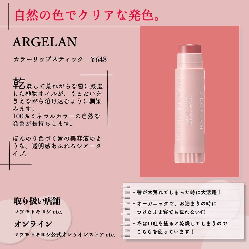 corectyさんのインスタグラム写真 - (corectyInstagram)「【ナチュラルに盛れる色付きリップ】﻿ ﻿ 本日は、程よい血色感を与えてくれつつ、保湿力もきちんとある「色付きリップ」をご紹介します♡﻿ ﻿ これからの季節、唇の乾燥対策や、お泊まりの時、ナチュラルメイクの時など様々な場面で使うことができます💖﻿ ﻿ ========﻿ ﻿ #KATE﻿ CCパーソナルリップクリーム﻿ ¥550（税込）﻿ ﻿ #ARGELAN﻿ カラーリップスティック﻿ ¥648（税込）﻿ ﻿ #THEPUBLICORGANIC﻿ 精油カラーリップスティック﻿ ¥648（税抜）﻿ ﻿ #NIVEA﻿ リッチケア&カラーリップ﻿ ¥770（税込／参考価格）﻿ ﻿ #innisfree﻿ グロウティント リップバーム﻿ ¥924（税込）﻿ ﻿ #Kiehl's﻿ バタースティックリップトリートメント﻿ ¥2,420（税込）﻿ ﻿ #DIOR﻿ アディクト リップグロウ﻿ ¥4,180（税込）﻿ ﻿ ※価格はcorecty編集部調べ﻿ ﻿ ========﻿ ﻿ #corecty_makeup や @corecty_net﻿ のタグ付けで、お気に入りコスメを投稿してね！ あなたの写真がSNSに掲載されるかも♡﻿ ﻿ #コスメ #コスメ紹介 #おすすめコスメ #コスメレビュー #ベストコスメ #コスメレポ #コスメ部 #コスメ好きな人と繋がりたい #女子力向上委員会 #コスメオタク #コスメマニア #リップ #リップクリーム #カラーリップ #カラーリップクリーム #色付きリップ #色付きリップクリーム #ナチュラルメイク #すっぴん風メイク #お泊まりコスメ #corectyおすすめコスメ」11月3日 12時14分 - corecty_net