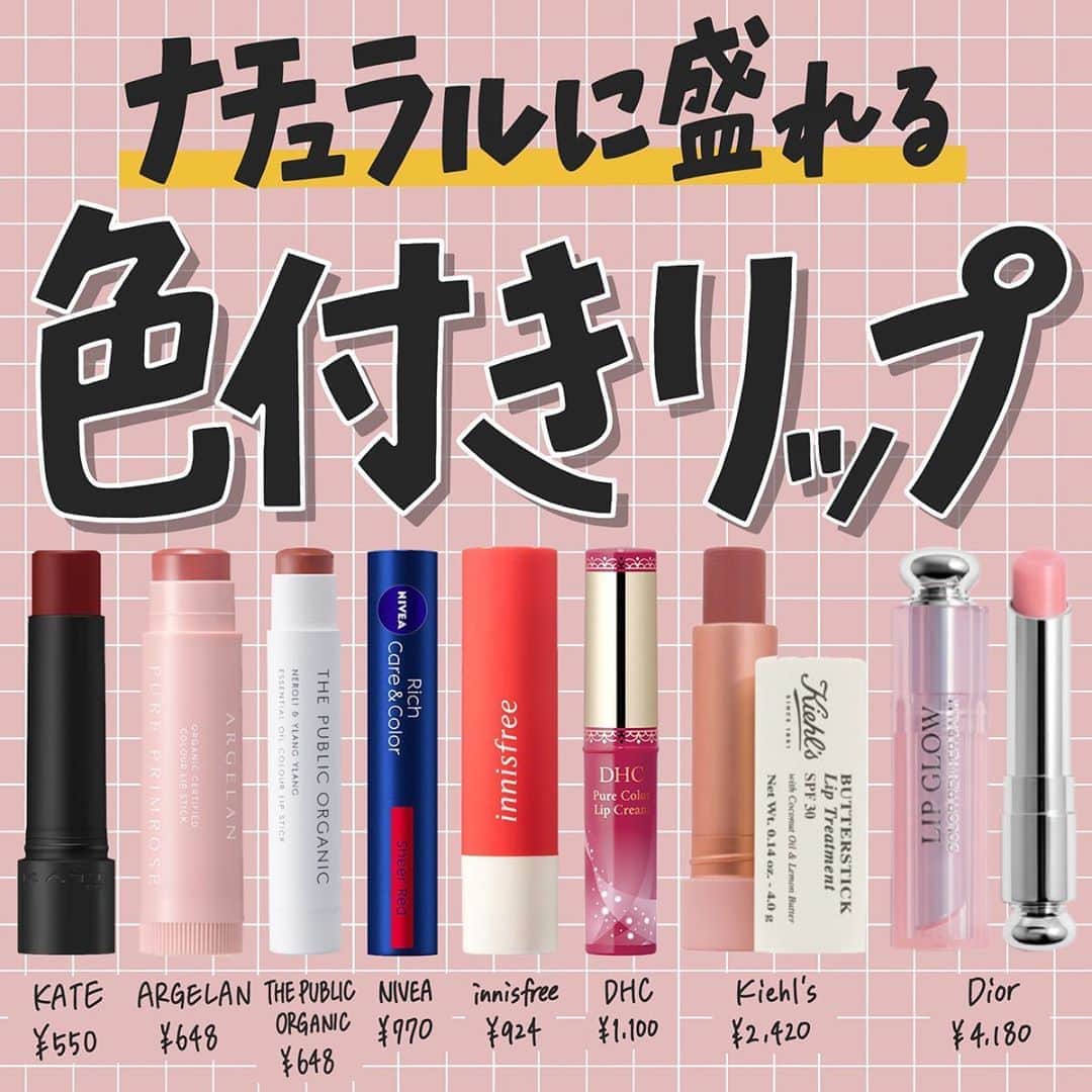 corectyさんのインスタグラム写真 - (corectyInstagram)「【ナチュラルに盛れる色付きリップ】﻿ ﻿ 本日は、程よい血色感を与えてくれつつ、保湿力もきちんとある「色付きリップ」をご紹介します♡﻿ ﻿ これからの季節、唇の乾燥対策や、お泊まりの時、ナチュラルメイクの時など様々な場面で使うことができます💖﻿ ﻿ ========﻿ ﻿ #KATE﻿ CCパーソナルリップクリーム﻿ ¥550（税込）﻿ ﻿ #ARGELAN﻿ カラーリップスティック﻿ ¥648（税込）﻿ ﻿ #THEPUBLICORGANIC﻿ 精油カラーリップスティック﻿ ¥648（税抜）﻿ ﻿ #NIVEA﻿ リッチケア&カラーリップ﻿ ¥770（税込／参考価格）﻿ ﻿ #innisfree﻿ グロウティント リップバーム﻿ ¥924（税込）﻿ ﻿ #Kiehl's﻿ バタースティックリップトリートメント﻿ ¥2,420（税込）﻿ ﻿ #DIOR﻿ アディクト リップグロウ﻿ ¥4,180（税込）﻿ ﻿ ※価格はcorecty編集部調べ﻿ ﻿ ========﻿ ﻿ #corecty_makeup や @corecty_net﻿ のタグ付けで、お気に入りコスメを投稿してね！ あなたの写真がSNSに掲載されるかも♡﻿ ﻿ #コスメ #コスメ紹介 #おすすめコスメ #コスメレビュー #ベストコスメ #コスメレポ #コスメ部 #コスメ好きな人と繋がりたい #女子力向上委員会 #コスメオタク #コスメマニア #リップ #リップクリーム #カラーリップ #カラーリップクリーム #色付きリップ #色付きリップクリーム #ナチュラルメイク #すっぴん風メイク #お泊まりコスメ #corectyおすすめコスメ」11月3日 12時14分 - corecty_net