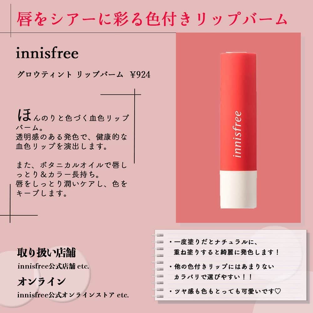 corectyさんのインスタグラム写真 - (corectyInstagram)「【ナチュラルに盛れる色付きリップ】﻿ ﻿ 本日は、程よい血色感を与えてくれつつ、保湿力もきちんとある「色付きリップ」をご紹介します♡﻿ ﻿ これからの季節、唇の乾燥対策や、お泊まりの時、ナチュラルメイクの時など様々な場面で使うことができます💖﻿ ﻿ ========﻿ ﻿ #KATE﻿ CCパーソナルリップクリーム﻿ ¥550（税込）﻿ ﻿ #ARGELAN﻿ カラーリップスティック﻿ ¥648（税込）﻿ ﻿ #THEPUBLICORGANIC﻿ 精油カラーリップスティック﻿ ¥648（税抜）﻿ ﻿ #NIVEA﻿ リッチケア&カラーリップ﻿ ¥770（税込／参考価格）﻿ ﻿ #innisfree﻿ グロウティント リップバーム﻿ ¥924（税込）﻿ ﻿ #Kiehl's﻿ バタースティックリップトリートメント﻿ ¥2,420（税込）﻿ ﻿ #DIOR﻿ アディクト リップグロウ﻿ ¥4,180（税込）﻿ ﻿ ※価格はcorecty編集部調べ﻿ ﻿ ========﻿ ﻿ #corecty_makeup や @corecty_net﻿ のタグ付けで、お気に入りコスメを投稿してね！ あなたの写真がSNSに掲載されるかも♡﻿ ﻿ #コスメ #コスメ紹介 #おすすめコスメ #コスメレビュー #ベストコスメ #コスメレポ #コスメ部 #コスメ好きな人と繋がりたい #女子力向上委員会 #コスメオタク #コスメマニア #リップ #リップクリーム #カラーリップ #カラーリップクリーム #色付きリップ #色付きリップクリーム #ナチュラルメイク #すっぴん風メイク #お泊まりコスメ #corectyおすすめコスメ」11月3日 12時14分 - corecty_net