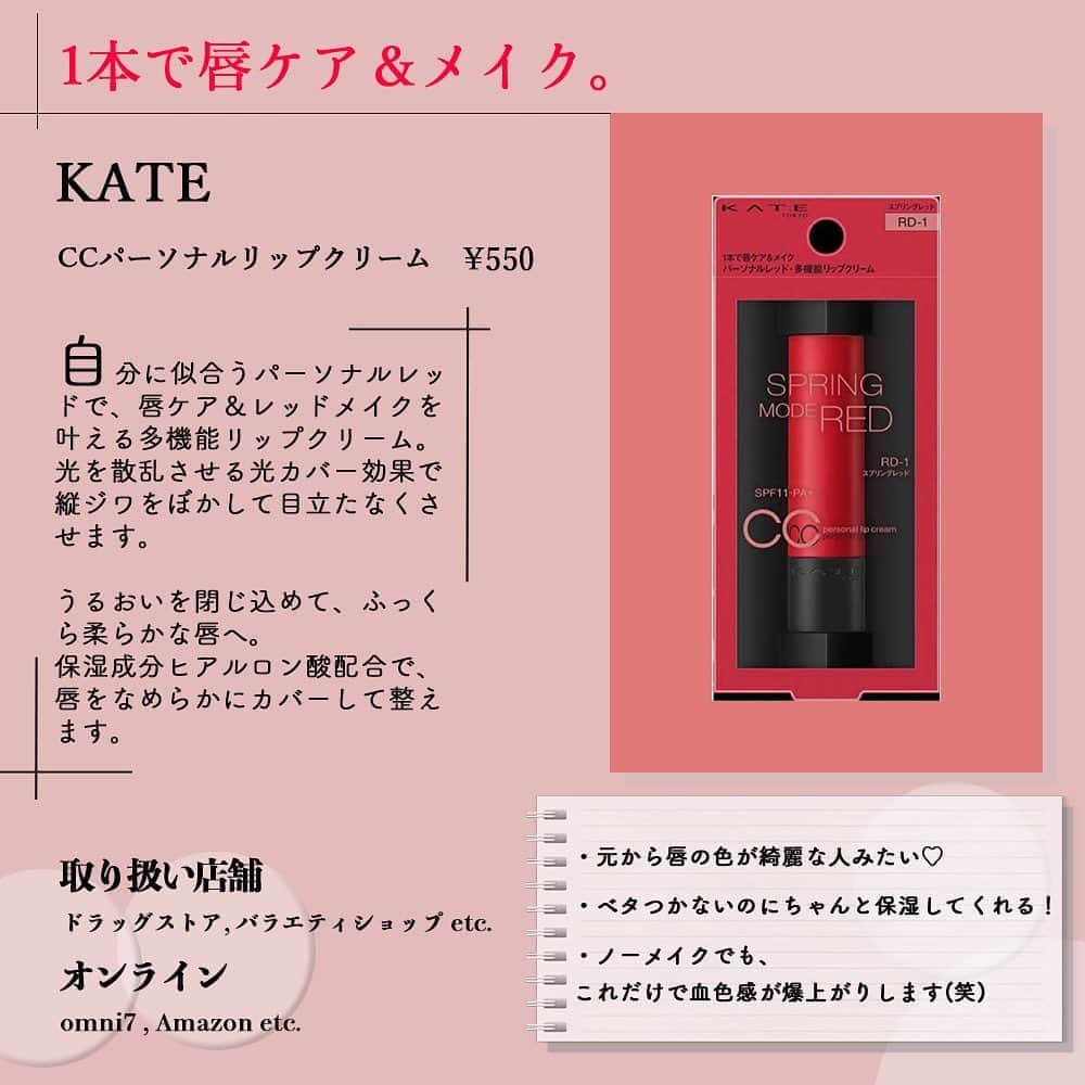 corectyさんのインスタグラム写真 - (corectyInstagram)「【ナチュラルに盛れる色付きリップ】﻿ ﻿ 本日は、程よい血色感を与えてくれつつ、保湿力もきちんとある「色付きリップ」をご紹介します♡﻿ ﻿ これからの季節、唇の乾燥対策や、お泊まりの時、ナチュラルメイクの時など様々な場面で使うことができます💖﻿ ﻿ ========﻿ ﻿ #KATE﻿ CCパーソナルリップクリーム﻿ ¥550（税込）﻿ ﻿ #ARGELAN﻿ カラーリップスティック﻿ ¥648（税込）﻿ ﻿ #THEPUBLICORGANIC﻿ 精油カラーリップスティック﻿ ¥648（税抜）﻿ ﻿ #NIVEA﻿ リッチケア&カラーリップ﻿ ¥770（税込／参考価格）﻿ ﻿ #innisfree﻿ グロウティント リップバーム﻿ ¥924（税込）﻿ ﻿ #Kiehl's﻿ バタースティックリップトリートメント﻿ ¥2,420（税込）﻿ ﻿ #DIOR﻿ アディクト リップグロウ﻿ ¥4,180（税込）﻿ ﻿ ※価格はcorecty編集部調べ﻿ ﻿ ========﻿ ﻿ #corecty_makeup や @corecty_net﻿ のタグ付けで、お気に入りコスメを投稿してね！ あなたの写真がSNSに掲載されるかも♡﻿ ﻿ #コスメ #コスメ紹介 #おすすめコスメ #コスメレビュー #ベストコスメ #コスメレポ #コスメ部 #コスメ好きな人と繋がりたい #女子力向上委員会 #コスメオタク #コスメマニア #リップ #リップクリーム #カラーリップ #カラーリップクリーム #色付きリップ #色付きリップクリーム #ナチュラルメイク #すっぴん風メイク #お泊まりコスメ #corectyおすすめコスメ」11月3日 12時14分 - corecty_net