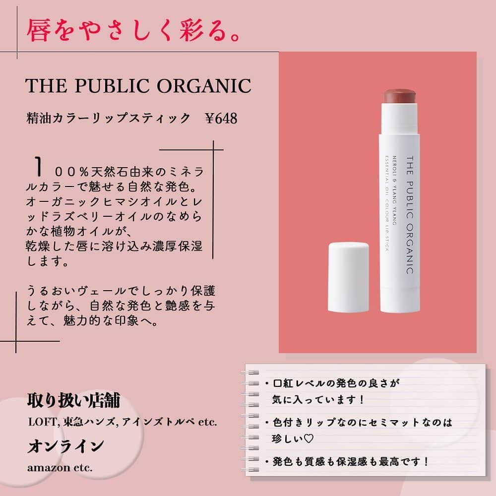 corectyさんのインスタグラム写真 - (corectyInstagram)「【ナチュラルに盛れる色付きリップ】﻿ ﻿ 本日は、程よい血色感を与えてくれつつ、保湿力もきちんとある「色付きリップ」をご紹介します♡﻿ ﻿ これからの季節、唇の乾燥対策や、お泊まりの時、ナチュラルメイクの時など様々な場面で使うことができます💖﻿ ﻿ ========﻿ ﻿ #KATE﻿ CCパーソナルリップクリーム﻿ ¥550（税込）﻿ ﻿ #ARGELAN﻿ カラーリップスティック﻿ ¥648（税込）﻿ ﻿ #THEPUBLICORGANIC﻿ 精油カラーリップスティック﻿ ¥648（税抜）﻿ ﻿ #NIVEA﻿ リッチケア&カラーリップ﻿ ¥770（税込／参考価格）﻿ ﻿ #innisfree﻿ グロウティント リップバーム﻿ ¥924（税込）﻿ ﻿ #Kiehl's﻿ バタースティックリップトリートメント﻿ ¥2,420（税込）﻿ ﻿ #DIOR﻿ アディクト リップグロウ﻿ ¥4,180（税込）﻿ ﻿ ※価格はcorecty編集部調べ﻿ ﻿ ========﻿ ﻿ #corecty_makeup や @corecty_net﻿ のタグ付けで、お気に入りコスメを投稿してね！ あなたの写真がSNSに掲載されるかも♡﻿ ﻿ #コスメ #コスメ紹介 #おすすめコスメ #コスメレビュー #ベストコスメ #コスメレポ #コスメ部 #コスメ好きな人と繋がりたい #女子力向上委員会 #コスメオタク #コスメマニア #リップ #リップクリーム #カラーリップ #カラーリップクリーム #色付きリップ #色付きリップクリーム #ナチュラルメイク #すっぴん風メイク #お泊まりコスメ #corectyおすすめコスメ」11月3日 12時14分 - corecty_net