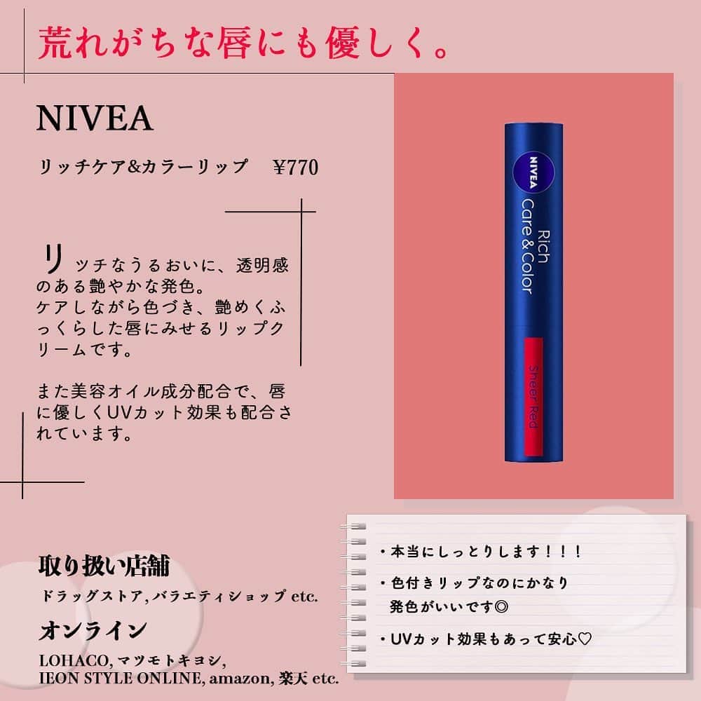 corectyさんのインスタグラム写真 - (corectyInstagram)「【ナチュラルに盛れる色付きリップ】﻿ ﻿ 本日は、程よい血色感を与えてくれつつ、保湿力もきちんとある「色付きリップ」をご紹介します♡﻿ ﻿ これからの季節、唇の乾燥対策や、お泊まりの時、ナチュラルメイクの時など様々な場面で使うことができます💖﻿ ﻿ ========﻿ ﻿ #KATE﻿ CCパーソナルリップクリーム﻿ ¥550（税込）﻿ ﻿ #ARGELAN﻿ カラーリップスティック﻿ ¥648（税込）﻿ ﻿ #THEPUBLICORGANIC﻿ 精油カラーリップスティック﻿ ¥648（税抜）﻿ ﻿ #NIVEA﻿ リッチケア&カラーリップ﻿ ¥770（税込／参考価格）﻿ ﻿ #innisfree﻿ グロウティント リップバーム﻿ ¥924（税込）﻿ ﻿ #Kiehl's﻿ バタースティックリップトリートメント﻿ ¥2,420（税込）﻿ ﻿ #DIOR﻿ アディクト リップグロウ﻿ ¥4,180（税込）﻿ ﻿ ※価格はcorecty編集部調べ﻿ ﻿ ========﻿ ﻿ #corecty_makeup や @corecty_net﻿ のタグ付けで、お気に入りコスメを投稿してね！ あなたの写真がSNSに掲載されるかも♡﻿ ﻿ #コスメ #コスメ紹介 #おすすめコスメ #コスメレビュー #ベストコスメ #コスメレポ #コスメ部 #コスメ好きな人と繋がりたい #女子力向上委員会 #コスメオタク #コスメマニア #リップ #リップクリーム #カラーリップ #カラーリップクリーム #色付きリップ #色付きリップクリーム #ナチュラルメイク #すっぴん風メイク #お泊まりコスメ #corectyおすすめコスメ」11月3日 12時14分 - corecty_net