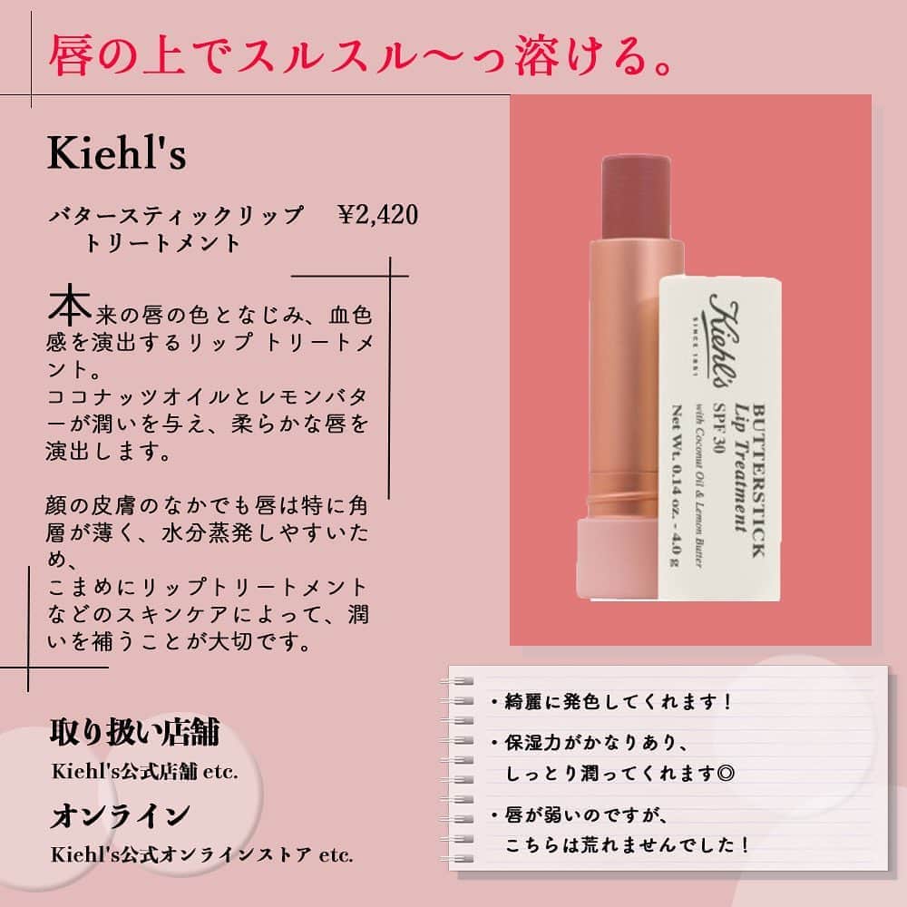 corectyさんのインスタグラム写真 - (corectyInstagram)「【ナチュラルに盛れる色付きリップ】﻿ ﻿ 本日は、程よい血色感を与えてくれつつ、保湿力もきちんとある「色付きリップ」をご紹介します♡﻿ ﻿ これからの季節、唇の乾燥対策や、お泊まりの時、ナチュラルメイクの時など様々な場面で使うことができます💖﻿ ﻿ ========﻿ ﻿ #KATE﻿ CCパーソナルリップクリーム﻿ ¥550（税込）﻿ ﻿ #ARGELAN﻿ カラーリップスティック﻿ ¥648（税込）﻿ ﻿ #THEPUBLICORGANIC﻿ 精油カラーリップスティック﻿ ¥648（税抜）﻿ ﻿ #NIVEA﻿ リッチケア&カラーリップ﻿ ¥770（税込／参考価格）﻿ ﻿ #innisfree﻿ グロウティント リップバーム﻿ ¥924（税込）﻿ ﻿ #Kiehl's﻿ バタースティックリップトリートメント﻿ ¥2,420（税込）﻿ ﻿ #DIOR﻿ アディクト リップグロウ﻿ ¥4,180（税込）﻿ ﻿ ※価格はcorecty編集部調べ﻿ ﻿ ========﻿ ﻿ #corecty_makeup や @corecty_net﻿ のタグ付けで、お気に入りコスメを投稿してね！ あなたの写真がSNSに掲載されるかも♡﻿ ﻿ #コスメ #コスメ紹介 #おすすめコスメ #コスメレビュー #ベストコスメ #コスメレポ #コスメ部 #コスメ好きな人と繋がりたい #女子力向上委員会 #コスメオタク #コスメマニア #リップ #リップクリーム #カラーリップ #カラーリップクリーム #色付きリップ #色付きリップクリーム #ナチュラルメイク #すっぴん風メイク #お泊まりコスメ #corectyおすすめコスメ」11月3日 12時14分 - corecty_net