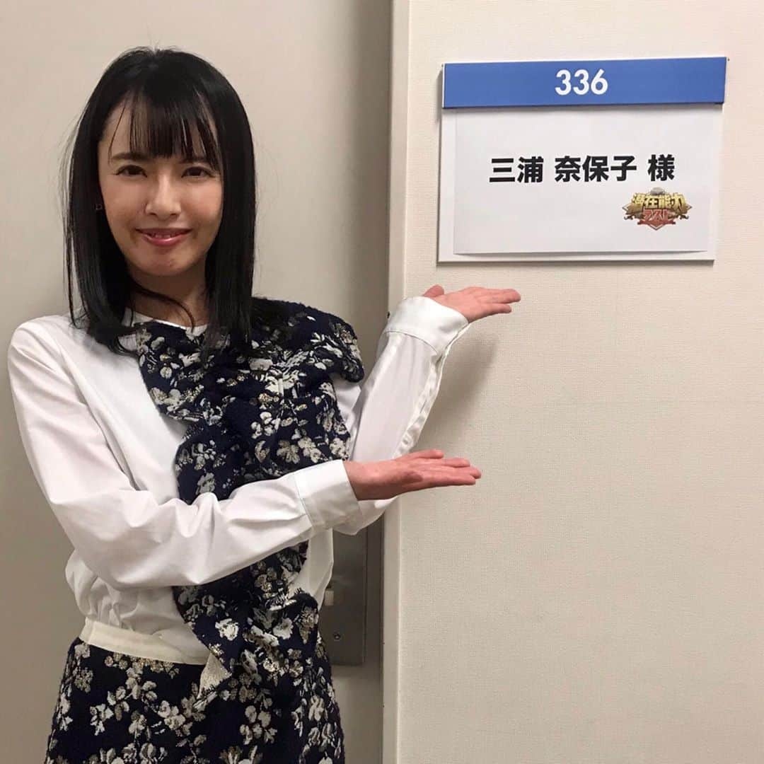 三浦奈保子さんのインスタグラム写真 - (三浦奈保子Instagram)「今夜19時から！  #フジテレビ #潜在能力テスト  二時間スペシャルに出演しております☺️  二連敗している、三度目のリーダーという大役であります😭今夜こそは勝ちたい..!  子供と楽しく解けるにもかかわらず！大人も苦戦する面白いクイズが盛り沢山です！！  皆さまぜひご覧ください！☺️✨  そして YouTubeチャンネルでは、 初めての試み！として、 皆さまからの質問を大募集します！　　  私の勉強法、子育て、クイズ、野望、メイク、恋愛心理学、FPなど、なんでも大丈夫です🙆‍♀️  ここやTwitterにどんどんコメントで質問を書いてくだされば、  次回のYouTube収録でどんどん答えていきたいと思いますので、 ぜひお寄せいただければ嬉しいです☺️  #フジテレビ #潜在能力テスト #質問箱  #youtubeチャンネル登録お願いします」11月3日 15時12分 - miura_naoko_