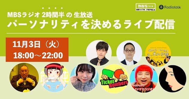 デッカチャンのインスタグラム：「【本日11/3（火）から生配信します】 最近、RadioTalkというアプリをやっております。 ボタンひとつですぐ録音できて12分まで録音できます。 いろんなライブ配信とは違う声だけのエンターテイメントですね。  僕自体、そこまでラジオを聴いて育ったわけではないですが、 音楽はFMから流れる曲でチェクしたりはしていました。  そんな、決してトークが得意ではない僕がRadioTalkをやっているかと言うと。  特に理由は思い当たりませんw 喋る練習？ですかね。 無料で聴けるので44歳のラジオ練習にお付き合いください🙇‍♀️  「えっ！ニ次審査受かってました！」 と言う事でRadioTalkからMBSラジオの2時間半生配信に出演できるチャンスが！  いつのまにか第一次を通過してました❗️ マイペースなおばあちゃんのぽたぽた焼きのような配信が良かったのかなぁ🤔  ビックリですがせっかくなんで頑張ります！ と思うんですが、 正直に言うと、 刺激の強いのをお求めの方は 全く面白くないと思いますw ぽたぽたしたラジオが好きな方はぜひ！ ほぼ鼻息配信ですがよろしくお願いします🙇‍♀️ @radiotalk_info  最後のブロックなんで他の方を楽しんだ後のクールダウンにでも参加してくれたらうれしいです！  【二次審査】 一次通過者のライブ配信が今夜！  18:00-18:30 アンゴラ村長 18:30-19:00 篠宮とみなみかわ 19:00-19:30 空飛ぶ、わんたん 19:30~20:00 街裏ぴんく 20:00~20:30 チケットボンバーズ 20:30~21:00 マダムミヤコ 21:00~21:30 ホサカユリヤ 21:30~22:00 デッカチャン #Radiotal」