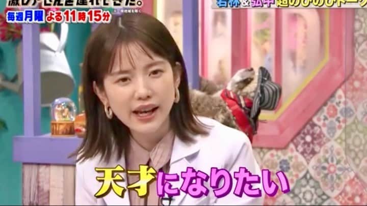 弘中綾香　ファンアカウントのインスタグラム：「・ 「天才！藤井聡太さんになりたい！！」 ・ #弘中綾香 #弘中ちゃん #弘中アナ #弘中アナウンサー #女子アナウンサー #女子アナ #激レアさんを連れてきた #激レアさん #激レアオープニング #土1010 #若林正恭 #オードリー若林」