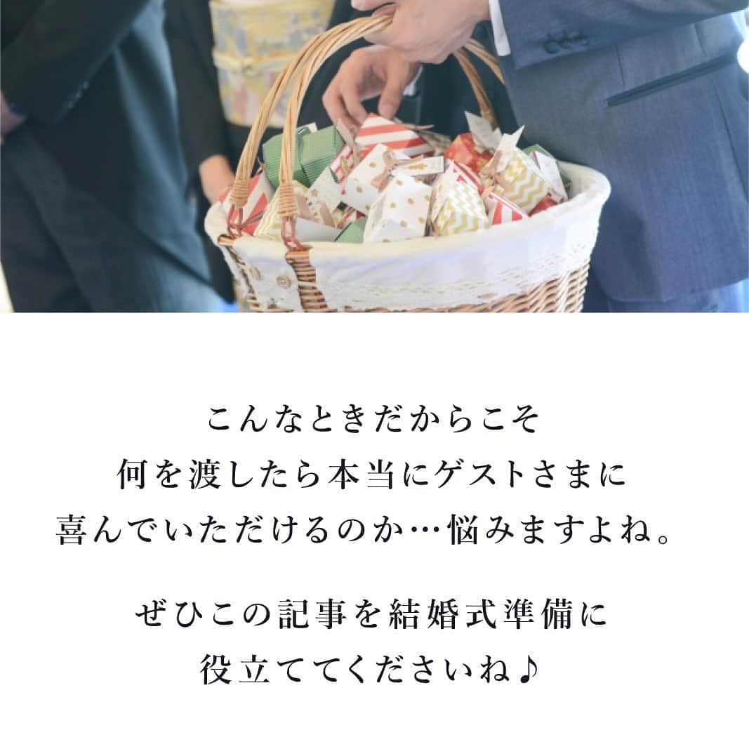 PIARYさんのインスタグラム写真 - (PIARYInstagram)「.﻿ New wedding idea🎁﻿ ﻿ 第2弾！プチギフトの﻿ アンケート結果を公開！﻿ ﻿ 先日みなさまにご協力いただきました﻿ プチギフトのアンケート結果をご紹介します！﻿ ﻿ 今回はプチギフトの内容です🙆‍♀️✨﻿ ぜひ結婚式準備に役立ててくださいね🥰﻿ ﻿ 役立つ投稿は保存すると便利です♪☝️﻿ ﻿ ﻿ #PIARY #ピアリー﻿ #結婚式準備 #日本中のプレ花嫁さんと繋がりたい #プチギフト #男前ウェディング #プチギフト選び﻿ #節約花嫁 #ワーキング花嫁 #2020秋婚 #2020冬婚﻿ #プチギフト候補 #結婚式プチギフト #サンクスギフト #プレ花嫁2021 #カジュアルウェディング﻿ #節約ウェディング #プチギフトラッピング #ポップコーン﻿ #PIARY花嫁サポーター #ちーむ1121 #ちーむ1122 #ちーむ1123 #ちーむ1128」11月3日 16時59分 - piary_inst