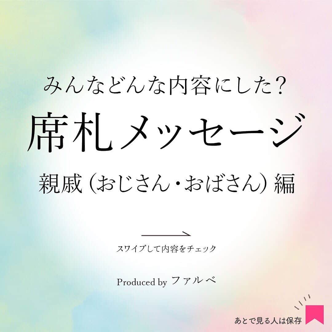 プレ花嫁さんの為の結婚式アイテム通販ファルべのインスタグラム