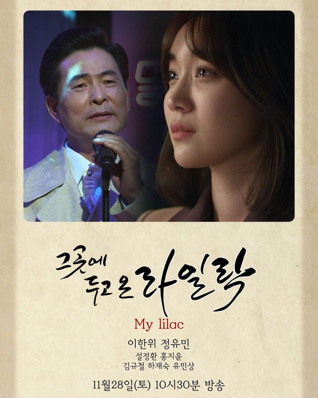 のインスタグラム：「#kbs드라마스페셜2020 #그곳에두고온라일락 11월 28일 밤 10시 30분 🖤」