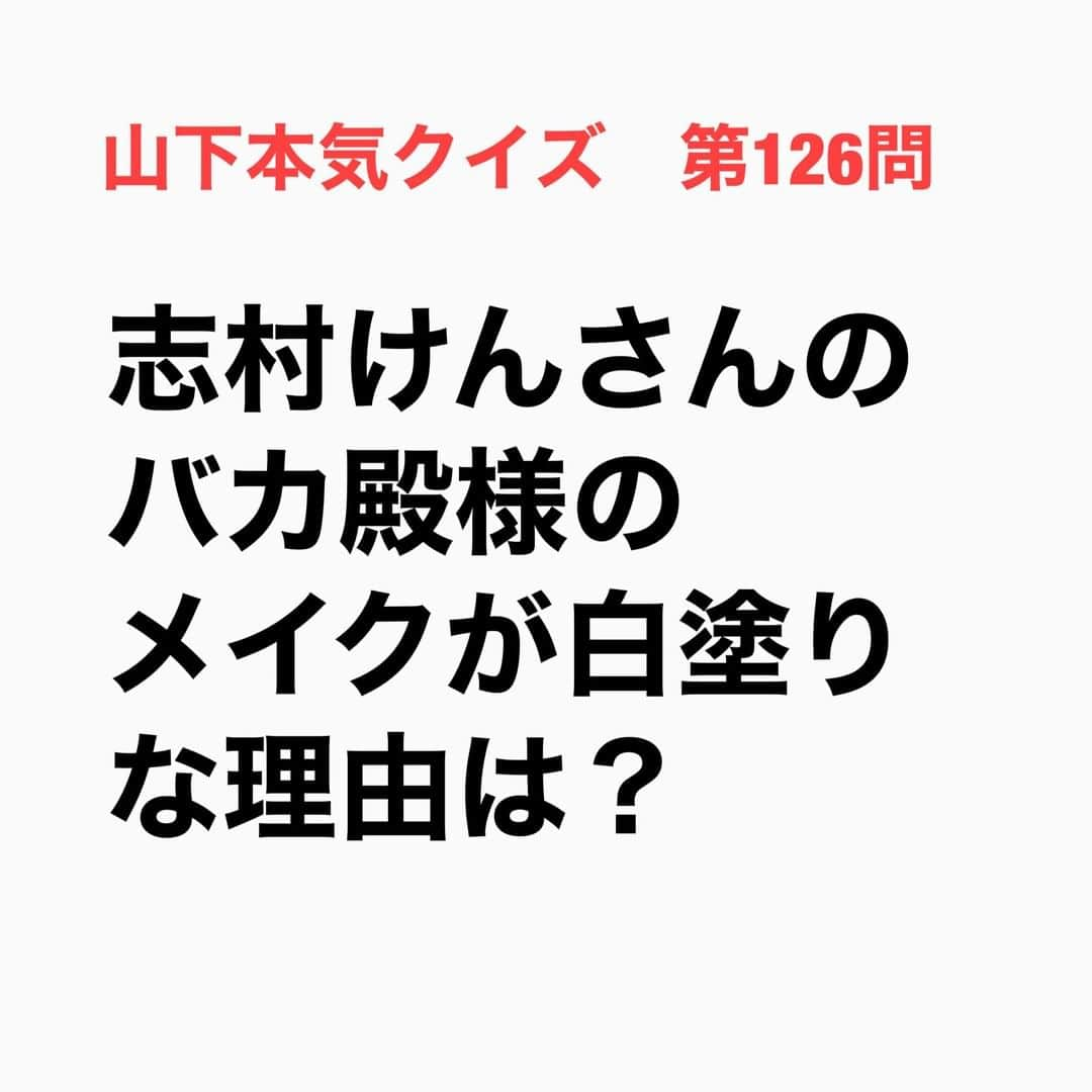 山下しげのりのインスタグラム