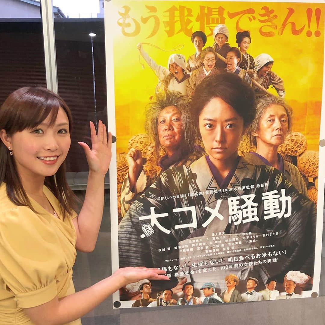 南條早紀のインスタグラム：「【大コメ騒動イベント🌸】 . 富山を舞台にした映画【大コメ騒動】✨✨ . フルサタ！でもお伝えしておりますが、 富山での公開まで いよいよ2ヶ月をきりました！ . 今週末、キックオフイベントが 富山市のグランドプラザで行われます❤️ 【11月7日（土）10:00〜16:00】  . 富山の女性102人を大募集中‼️ ↑参加者にはなんと！ 【ムビチケ鑑賞券＋お米】が プレゼントされるそう😳🎁✨✨ . いいな〜〜😆🌾 . . 上記は事前に申し込みが必要みたいですが 当日ふらりと立ち寄っても 楽しめるようなので皆さんぜひ☺️ . 詳細とお申し込みは 映画【大コメ騒動】の公式よりお願いします✨ . . フルサタ！のいただきMAX中継も 会場からお届けする予定ですのでお楽しみに💓 . . . #富山県 #富山市 #富山 #toyama #映画 #大コメ騒動 #大コメ騒動2021年公開  #イベント #映画イベント #富山イベント #富山イベント情報 #イベント情報  #グランドプラザ #キックオフイベント #お米 #米 #鑑賞券 #プレゼント #🎁 #🌾  #富山の女性 #大募集 #フルサタ #中継 #富山テレビ #BBT #アナウンサー #南條早紀 #おすすめ #❤」