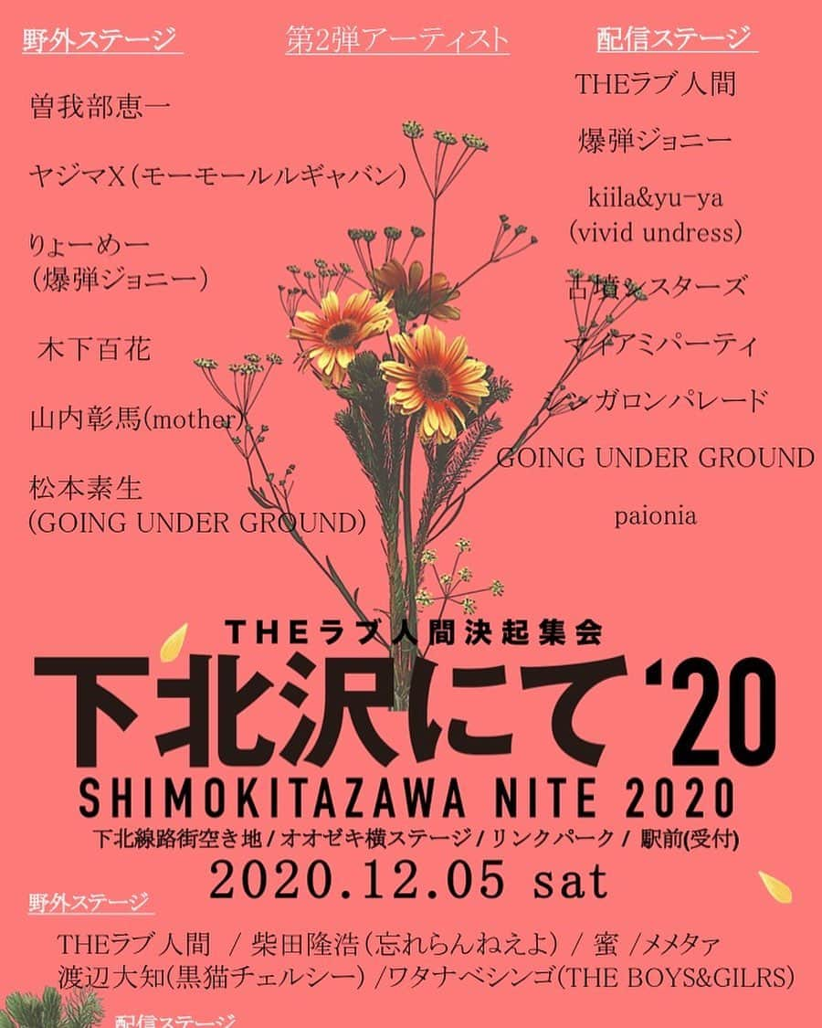 木下百花さんのインスタグラム写真 - (木下百花Instagram)「. 😇シモニテ出演😇  『下北沢にて'20』への出演が決定！ 今年は野外+ｵﾝﾗｲﾝでの開催！  「下北沢にて’20」 2020年12月5日(土) 下北沢駅前広場~下北線路街空き地 等 ¥4000　※配信¥2000 木下百花出演:野外ｽﾃｰｼﾞ  ﾁｹｯﾄﾍﾟｰｼﾞhttps://eplus.jp/shimokita-nite20/ 公式ｻｲﾄhttp://www.shimokita-nite.net/」11月3日 21時04分 - knstmmk