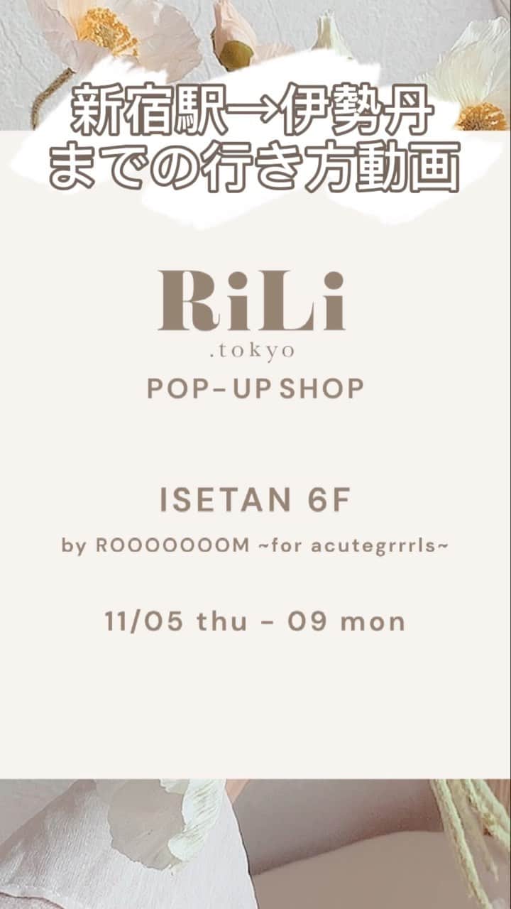 のインスタグラム：「伊勢丹に初めていく子は これをみてRiLiのPOPUP会場まで 迷わずきてね😉♡🐕」
