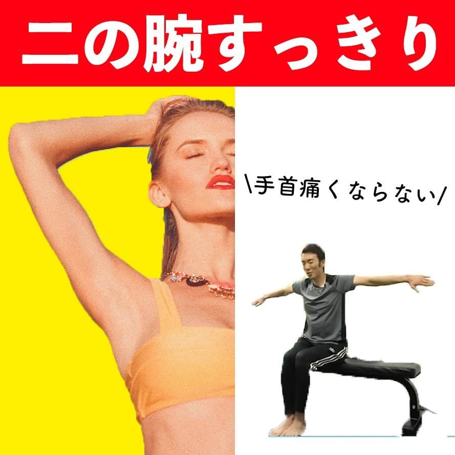 ととのえて、からだ。@渋谷発パーソナルトレーニングジムのインスタグラム：「二の腕、油断してない？？？  こんばんは、こんさんです✨薄着の季節は通り過ぎましたが・・・みなさん、二の腕油断してませんか？この時期にしっかりと宅トレしておくことで、来年のスッキリ度が本当に違います🔥  あとはラインが分かるニットなんかもこの時期から着るようになりますから、ニットをきれいに着こなすためにも、二の腕すっきりさせていきましょ～🙌  二の腕のトレの中でも「手首痛くならない」ものを集めましたので、どなたでも安心して取り組んで頂けます✨  ぜひやってみてくださいね🙌  心を燃やせ！🔥  二の腕を燃やせ！🔥」