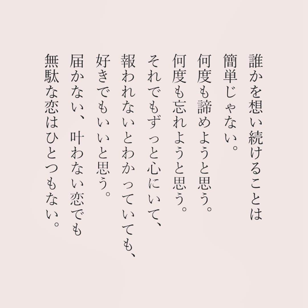 カフカさんのインスタグラム写真 カフカinstagram 言葉 ことば 気持ち 恋 恋愛 片思い 片想い 好き 好きな人 報われない恋 叶わない恋 悩み 女子力 女子力アップ エッセイ 日本語 人間関係 自分磨き 言葉の力 本 書籍 何度も諦めようと思ったけどやっぱり