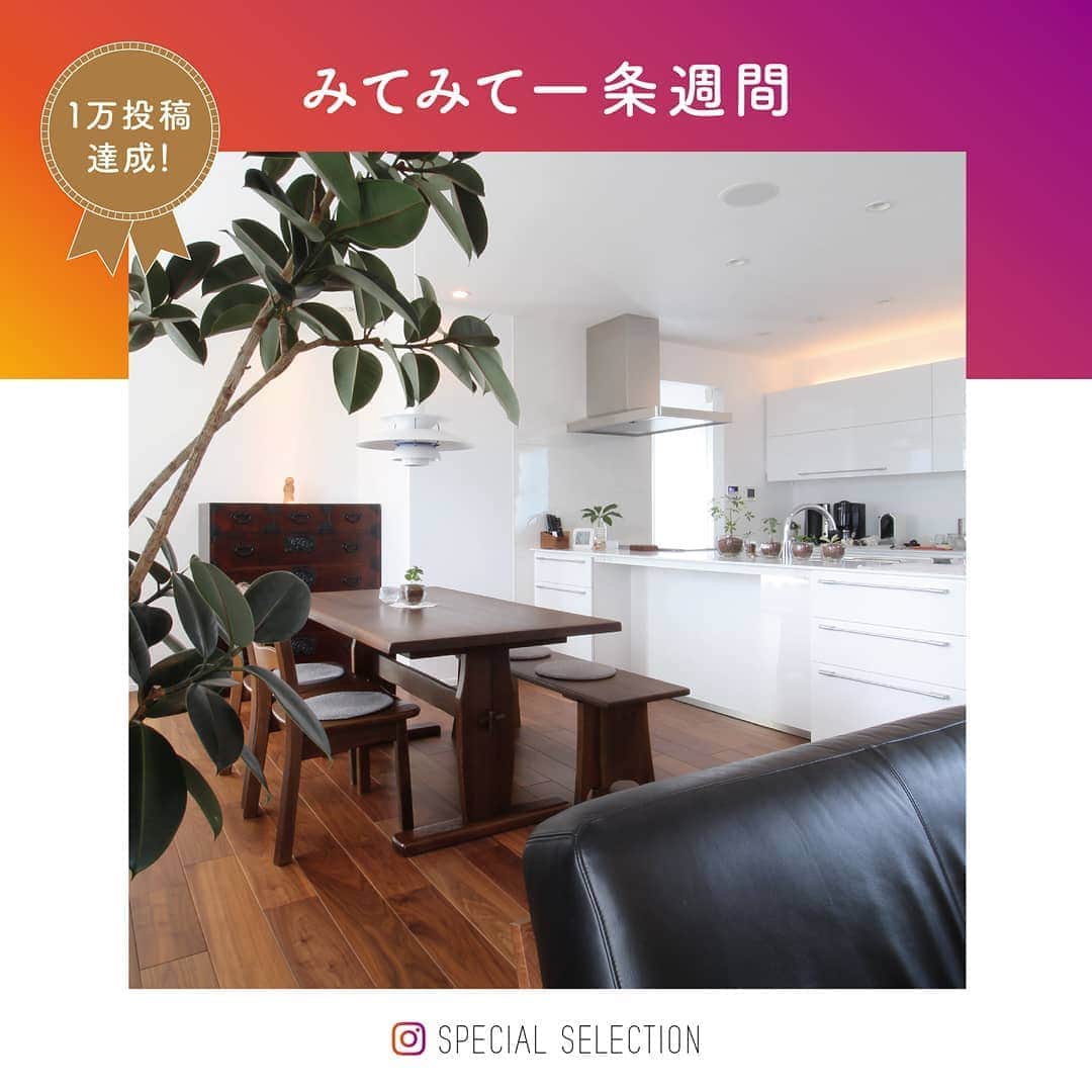 株式会社 一条工務店のインスタグラム