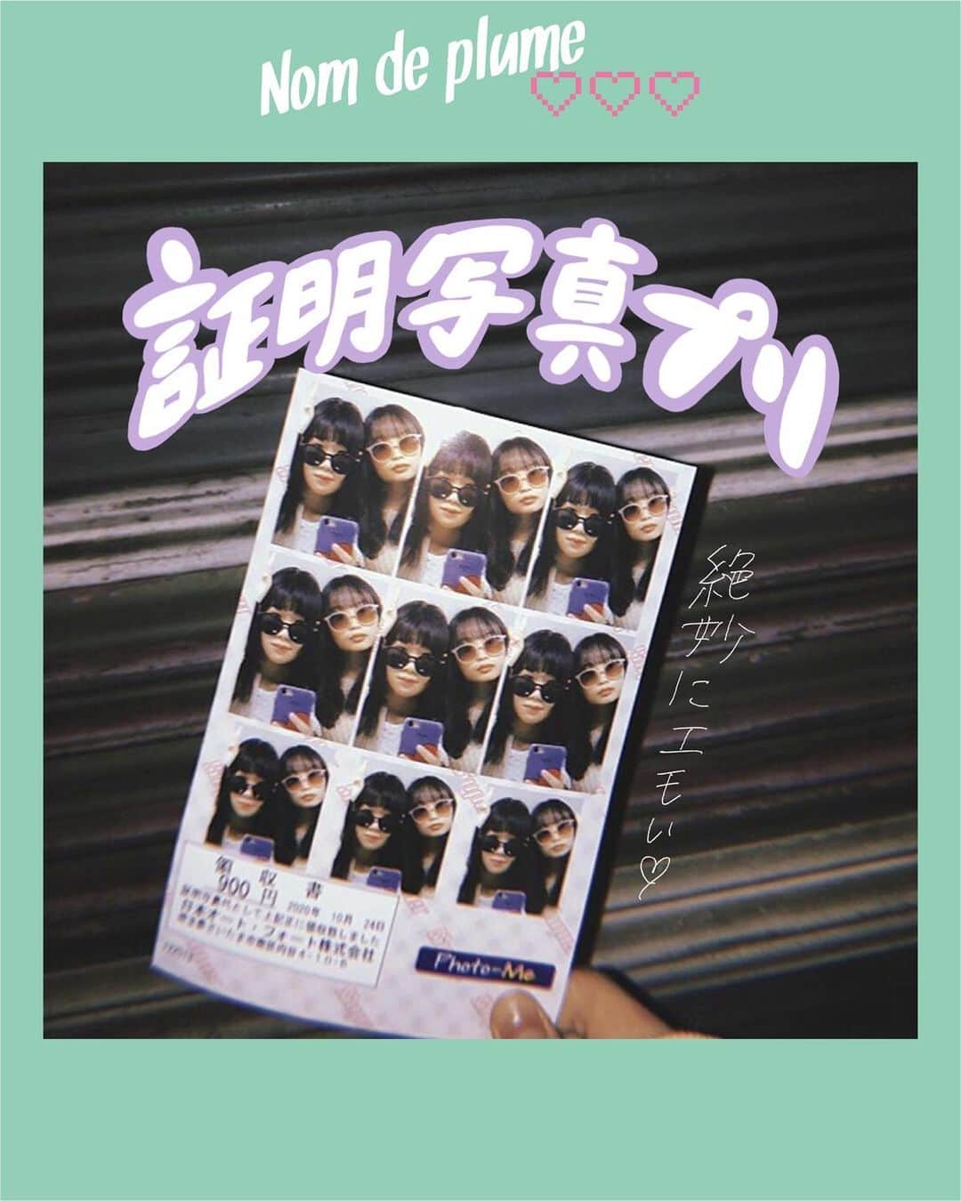 のインスタグラム：「#証明写真プリ  絶妙にエモいプリを撮るなら 『証明写真プリ』💙  レトロな写りがエモすぎる🥺  サングラスや顔隠しポーズをしちゃえば、 盛れない問題は解決しちゃうよ！◎  放課後、ぜひ友達と帰りがけに撮ってみてね！🥳✨  🎀photo by🎀 @monchan__0810  @__._.89as  @07.yuna_  @17x9km   −−−−−−−−−−−−−−−−−−−−−−−−−−−﻿ ﻿ Nomdeplumeで﻿ 紹介させていただける写真を募集中🧚‍♀️💜﻿ 素敵な写真が撮れたら﻿ #nomdeplume をつけるか﻿ このアカウントをタグ付けしてね💫﻿ ﻿ −−−−−−−−−−−−−−−−−−−−−−−−−−−」