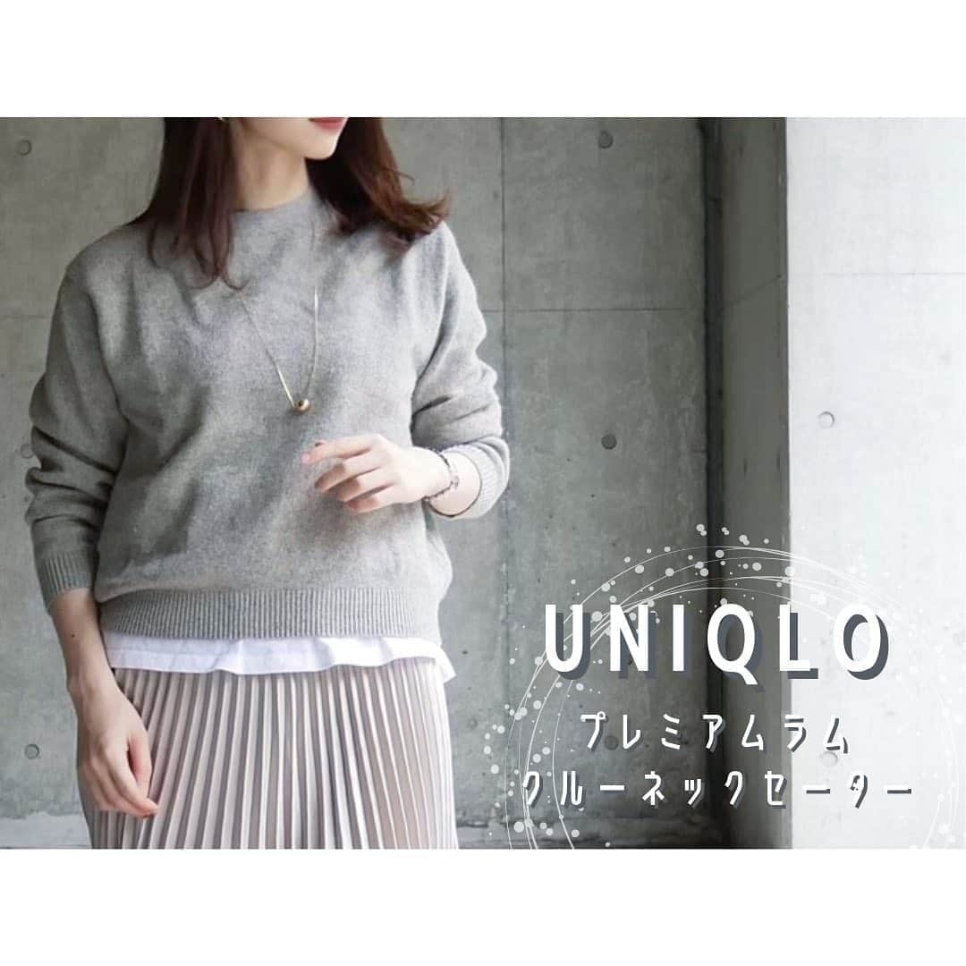 htrkmkのインスタグラム：「【UNIQLO￤つい手に取っちゃう病みつきニット】  3日前も色違いを着てた ユニクロのプレミアムラムニット  ハイゲージよりゆとりがありつつ オーバーサイズ程じゃない ちょっと身体が泳ぐようなサイズ感、抜け感が きれいめにもカジュアルにも使いやすく とにかく便利なんです！！  ラムニット、数年前はゴワゴワだったのに 今のは、ふわふわで肌触りが良いのも好きです♡  アイテム詳細は @htrkmk ブログにて  ୨୧┈┈┈┈┈┈┈┈┈┈┈┈୨୧ #プレミアムラムクルーネックセーター  #ユニクロコーデ  #ユニクロ購入品 #ユニクロニット族  #ユニクロきれいめ部  #ボアコート  #ロングボアコート  #プリーツスカート #スクエアトゥフラットシューズ  #付け裾 #つけ裾 #ボールネックレス  #toryburch  #きれいめコーデ  #きれいめカジュアル」