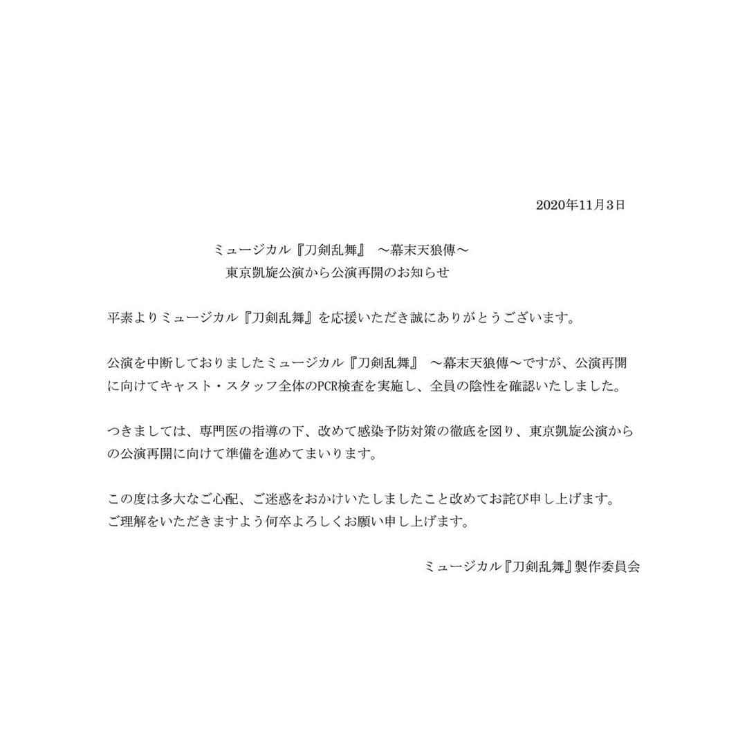 小柳心のインスタグラム：「ついに公式から発表されました。我々も待ち望んでいた再開の狼煙です。 楽しみにしてくださった皆様、本当にお待たせしました。 幕を下ろすその日まで、兜の緒を締めて出陣致します。  何を隠そう、超楽しみです。 早く舞台に立ちたい！  #刀剣乱舞 #幕末天狼傳 #新撰組」