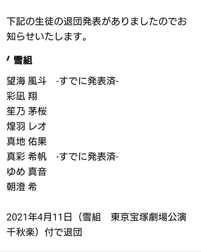 水沙瑠流のインスタグラム：「.  退団される皆様、一人一人思い出深い方ばかり。  どうか平穏無事に、幸せに退団できますように…。」