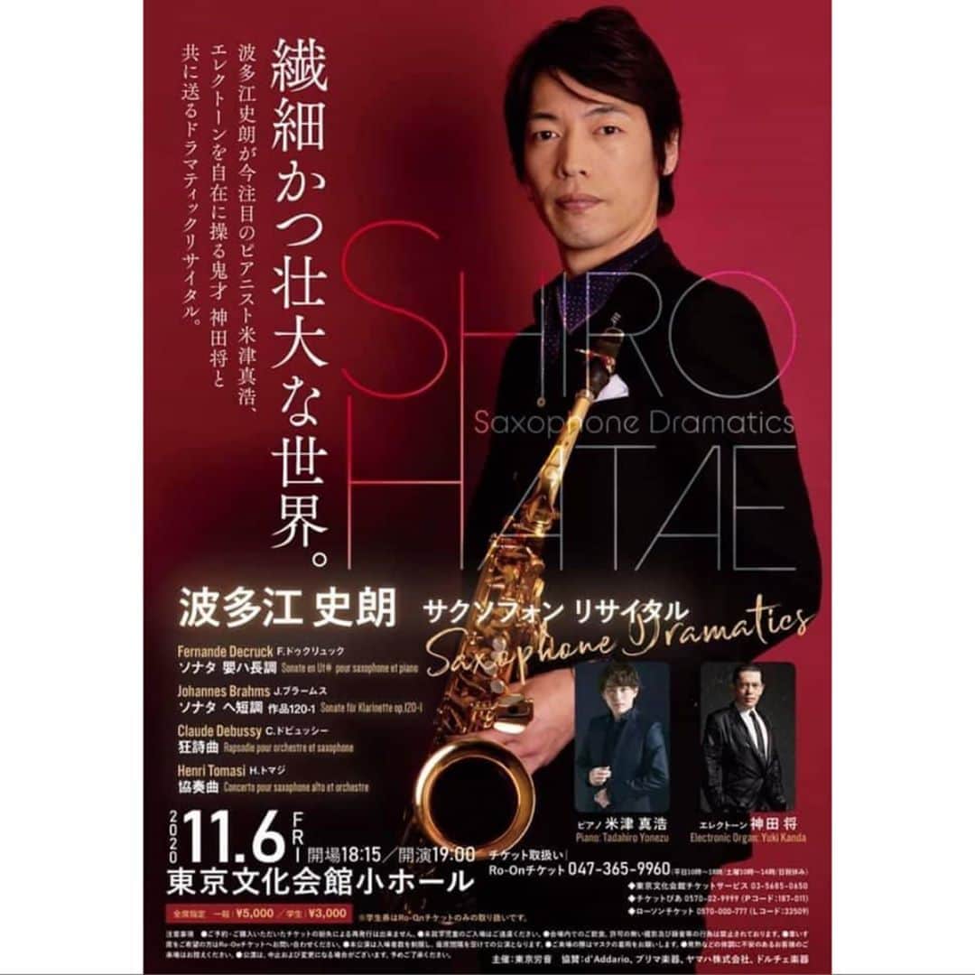 のインスタグラム：「11月6日、サクソフォーン奏者の波多江史郎さんのピアノを担当致します☺️東京文化会館の極上な空間と、そして巨匠、波多江さんの美音を堪能しに来ていただけましたら幸いです😍前半は僕がピアノ、後半はエレクトーン界のレジェンド！神田将さんと波多江さんのデュオです☺️」