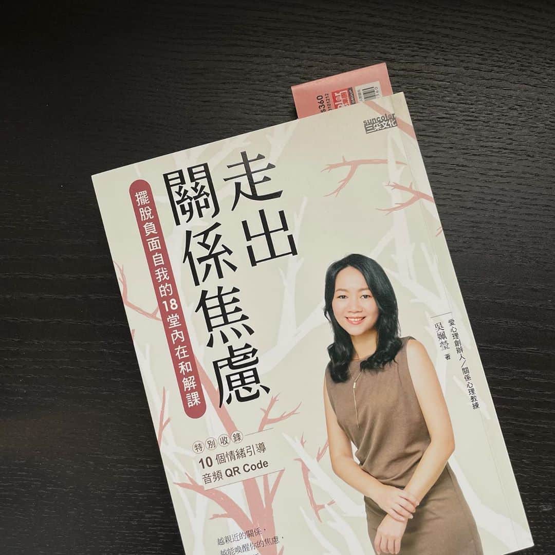 吳子霏（Ellen Wu）のインスタグラム：「﻿ 你有沒有曾經因為達不到他人的要求，而自責或難過，或是為了演好生活上每一個角色，把認同建構在他人身上呢？﻿ ﻿ 最近和許多朋友聊起，才發現大家都遇到類似的問題。﻿ 除了自己一直知道有這個問題存在，發現這樣狀況也會影響到表演，開始去思考，到底是什麼原因造成的呢？﻿ ﻿ 我拿起待看書堆中這本，才發現對我幫助很大。﻿ 書中描述的許多情況與我遇到的類似，也提供了具體的方向讓我去找尋脈絡。﻿ 我開始試著把家庭關係寫下來，回想起小時候的許多事情，誰對我說的話，成長環境對我的影響。﻿ 在寫下的過程中開始正視那些自己所忽略的傷害，並且在「寫下」的同時達到療癒。﻿ ﻿ 忽然想起在表演的時候，會幫角色寫自傳，並且透過這些去瞭解角色的心境，卻沒發現，原來用在自己身上的時候，就是一種自我對話與修復。﻿ ﻿ 腦中又浮現了「愛自己」這個口號，突然好像了解到什麼。﻿ 愛自己不是吃美食、放縱自己、買東西，而是去窺探自己心裡的小房間，你有看到那個小小的你嗎？﻿ ﻿ 正如書裡有段話說，當我們有能力瞭解傷痛的影響力，進而修復傷痛，才能避免重蹈覆徹，也才能避免心靈存款不斷破洞。﻿ ﻿ 所以，讓我們一起去跟小房間的自己聊一聊、擁抱一下，一起療癒吧。﻿ ﻿ 好空鬥相報，我已經把這本書推薦給許多身邊的朋友，現在也推薦給大家。(⁎⁍̴̛ᴗ⁍̴̛⁎)﻿ ﻿ #ellensbookcase ﻿ Thanks #三采文化 #走出關係焦慮」
