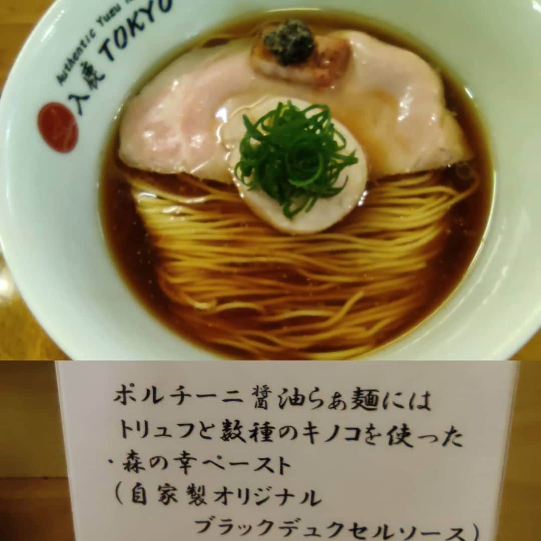 日向正樹のインスタグラム：「久々に入鹿tokyoさんへ。 ポルチーニ醤油ラーメン頂きました！ #入鹿tokyo」