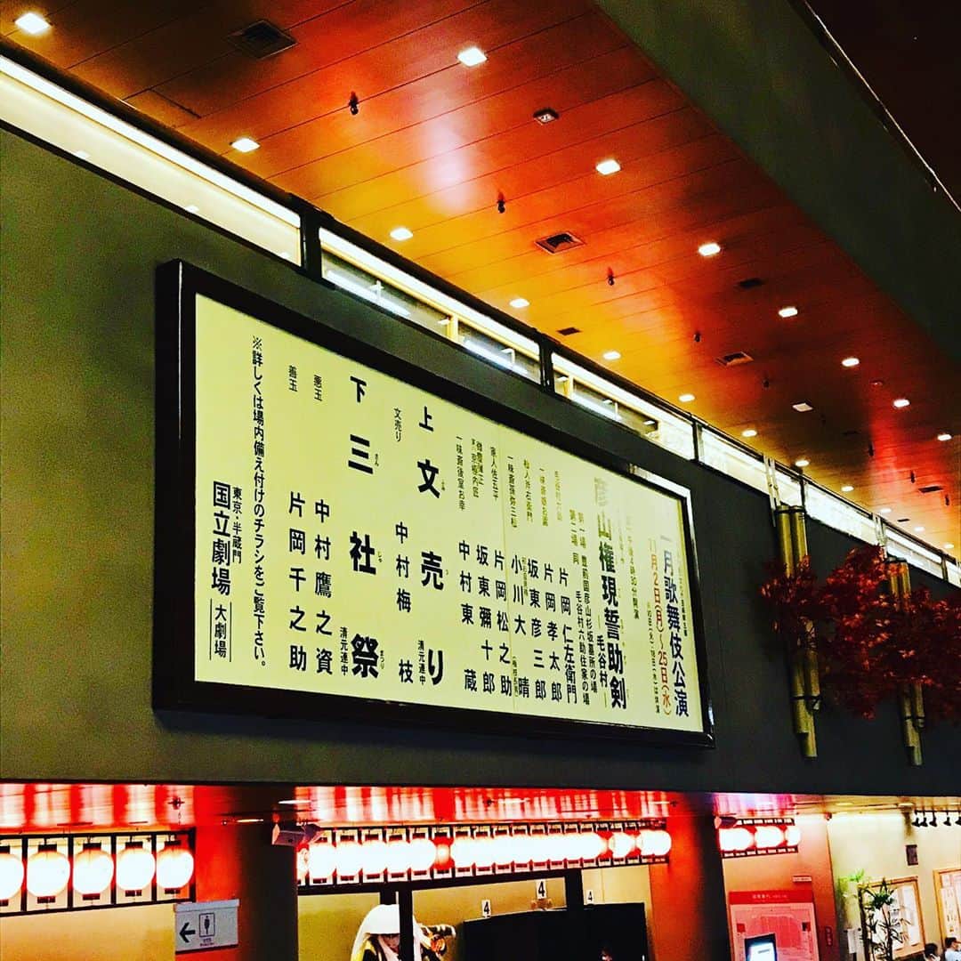 OZmall　東京体験（オズモール）さんのインスタグラム写真 - (OZmall　東京体験（オズモール）Instagram)「： 国立劇場『11月歌舞伎』 ． 11月3日（火・祝）は文化の日でしたね。みなさんは、どこかにおでかけしましたか？　私は国立劇場の『11月歌舞伎』を鑑賞してきました。嬉しいことに1階の11列目、花道の下手側の席でした。花道を通る役者さんを間近に見ることができて、最高の時間になりました。  第二部を鑑賞したのですが、歌舞伎俳優・中村梅枝さんの長男・小川大晴くんが初お目見え。 小さい体で堂々と大きな声で演じる姿に、応援にも熱が入りました。序盤から最後までかなり長い時間を演じていて、とても立派でした！　将来どんな役者さんになるのか、今からとても楽しみです。  さて、OZmallでは歌舞伎座の『11月歌舞伎』の予約を受付中です。ちょっぴりお得になっているので、ぜひこの機会に歌舞伎の世界に触れてみてください。 ． #国立劇場 #11月歌舞伎 #歌舞伎#kabuki #彦山権現誓助剣 #毛谷村 #伝統芸能 #伝統文化 #歌舞伎好きな人と繋がりたい ． #ozmall #editors #tokyo #experience #entertainment #オズモール #エンタメ編集部 #東京体験 #エンターテインメント #エンタメ」11月4日 13時38分 - ozmall_entertainment