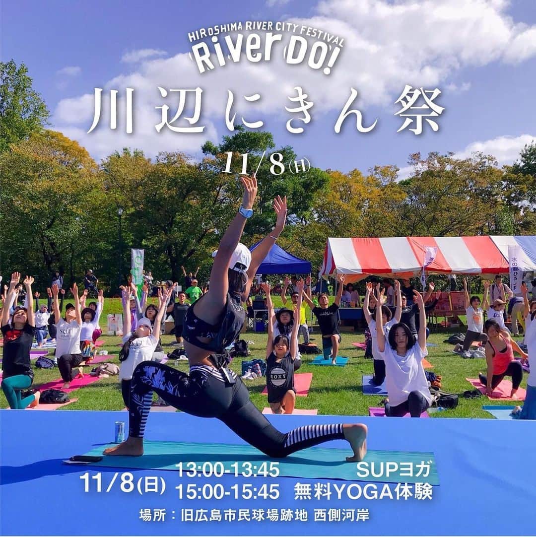 大下瞳美さんのインスタグラム写真 大下瞳美instagram はい 花れて輪になれえがおひろしまのお次は川辺でriver Do 川辺にきん祭 こちらは出演させていただきます アクティビティを楽しむだけで事業者支援となります 川辺で楽しむ新しい生活様式
