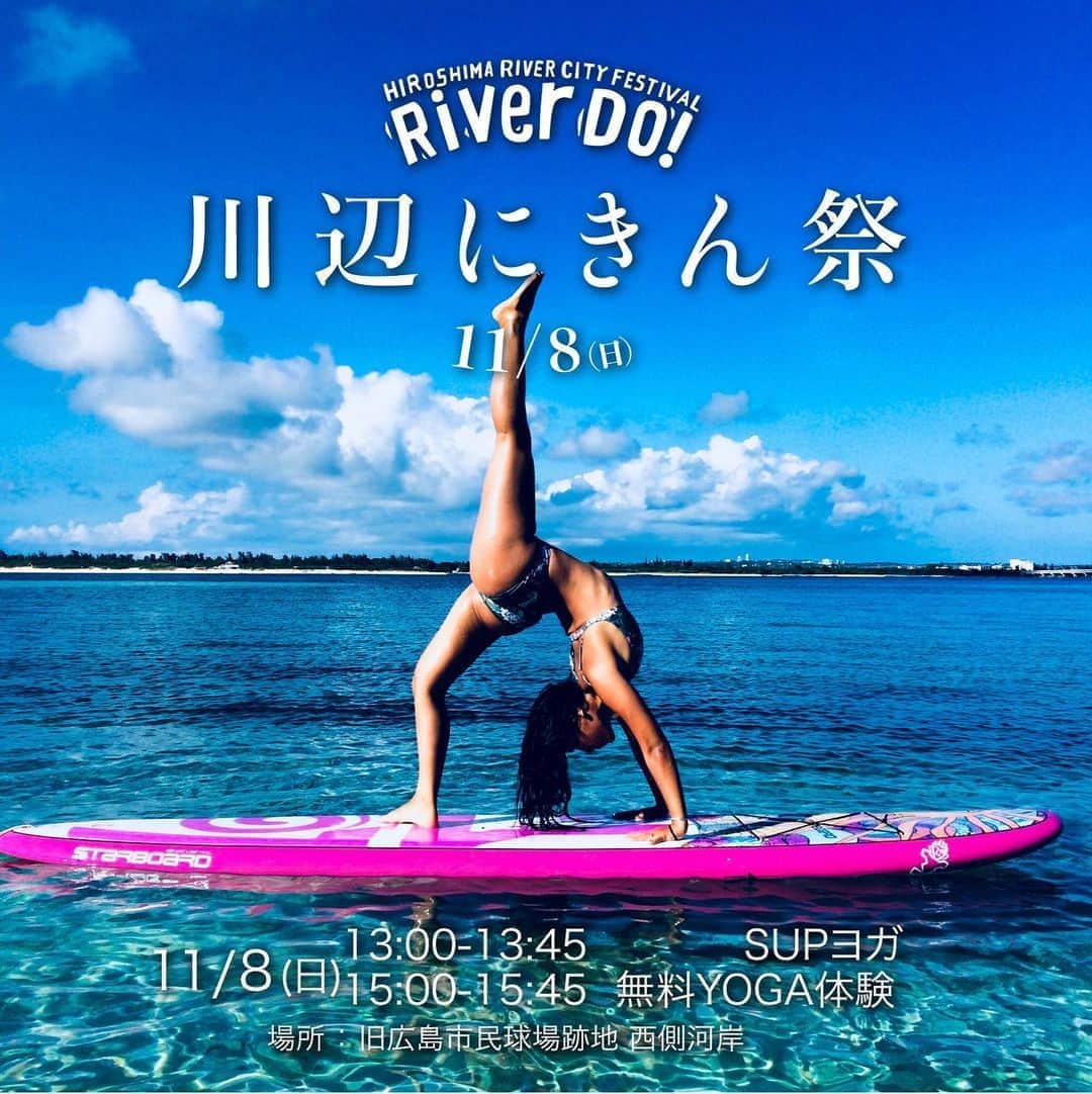 大下瞳美さんのインスタグラム写真 大下瞳美instagram はい 花れて輪になれえがおひろしまのお次は川辺でriver Do 川辺にきん祭 こちらは出演させていただきます アクティビティを楽しむだけで事業者支援となります 川辺で楽しむ新しい生活様式