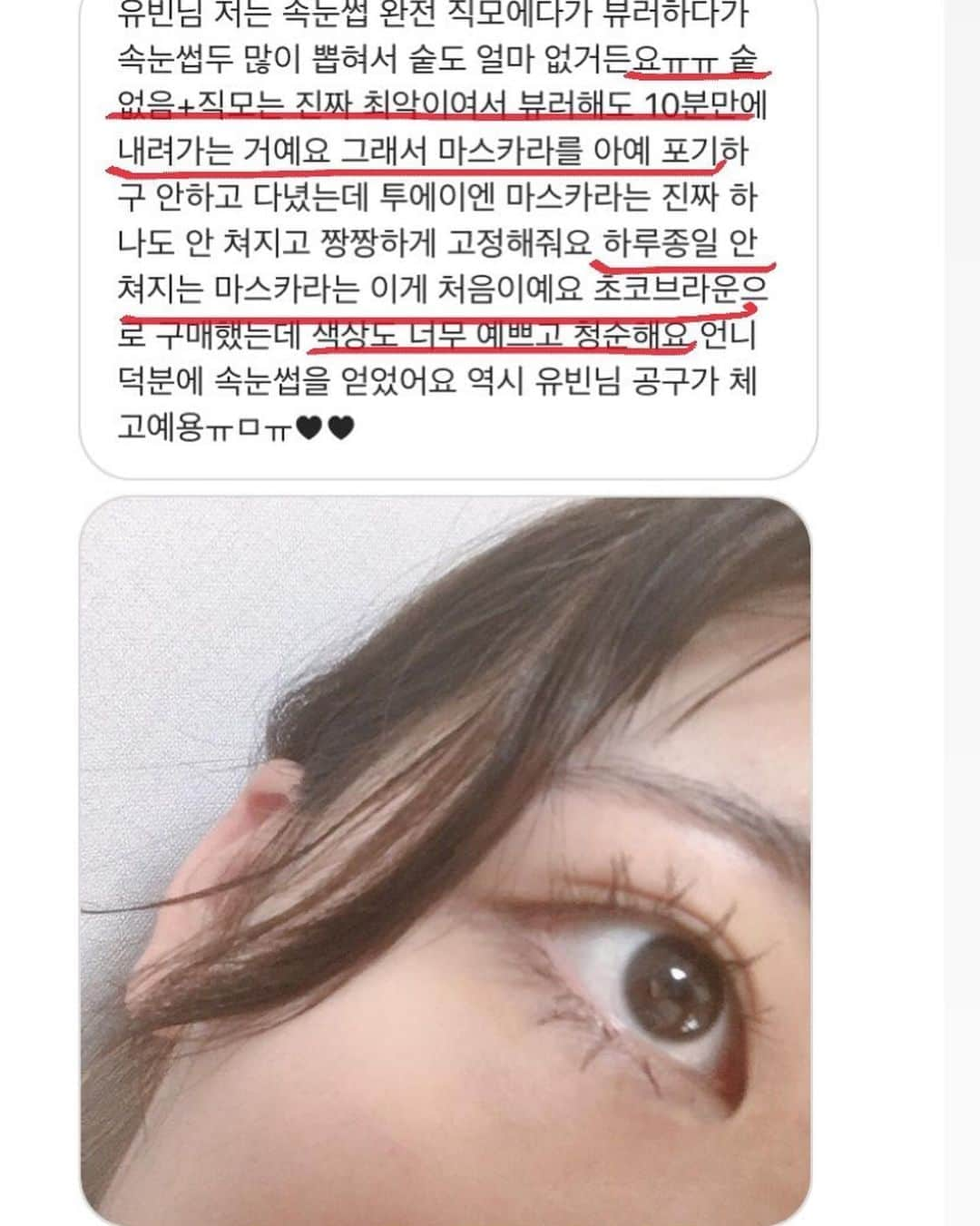 ユビンさんのインスタグラム写真 - (ユビンInstagram)「여러분 좋은 아침이에요 ✨ 마스카라 오늘 마감인거 잊지 않으셔쬬 ?   놓치고 나서 연장 해달라고 디엠오면 나는 몰라 몰라 !!!! !! 😤 연장 없어요 여러뷴 ❌❌  #고정마스카라 #마스카라 #오늘마감」11月4日 8時16分 - u.b1n